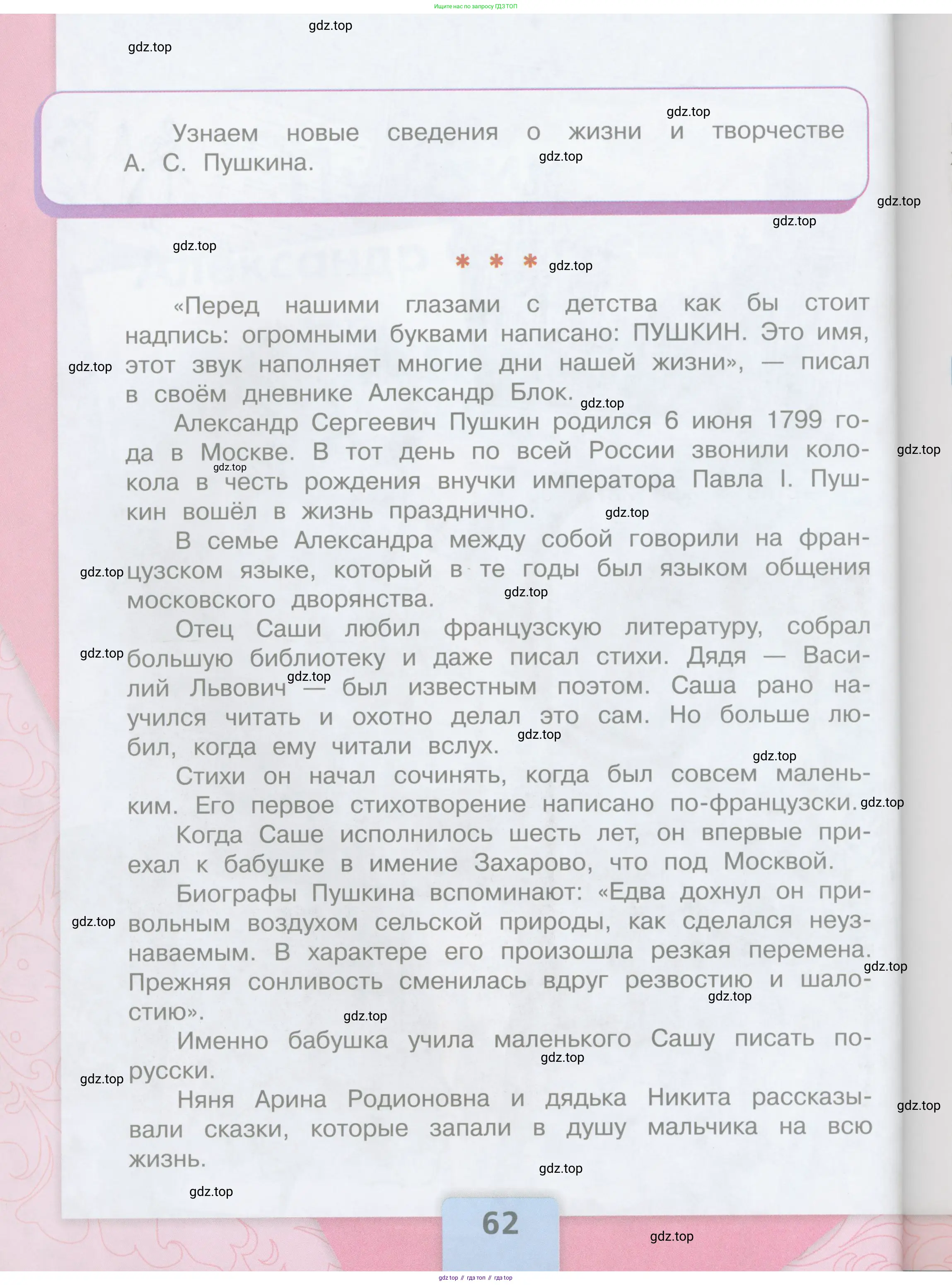 ГДЗ Литературное чтение, 3 класс Учебник, авторы: Климанова Людмила Федоровна, Горецкий Всеслав Гаврилович, Голованова Мария Владимировна, Виноградская Людмила Андреевна, Бойкина Марина Викторовна, издательство Просвещение, Москва, 2023, белого цвета, Часть 2, страница 62