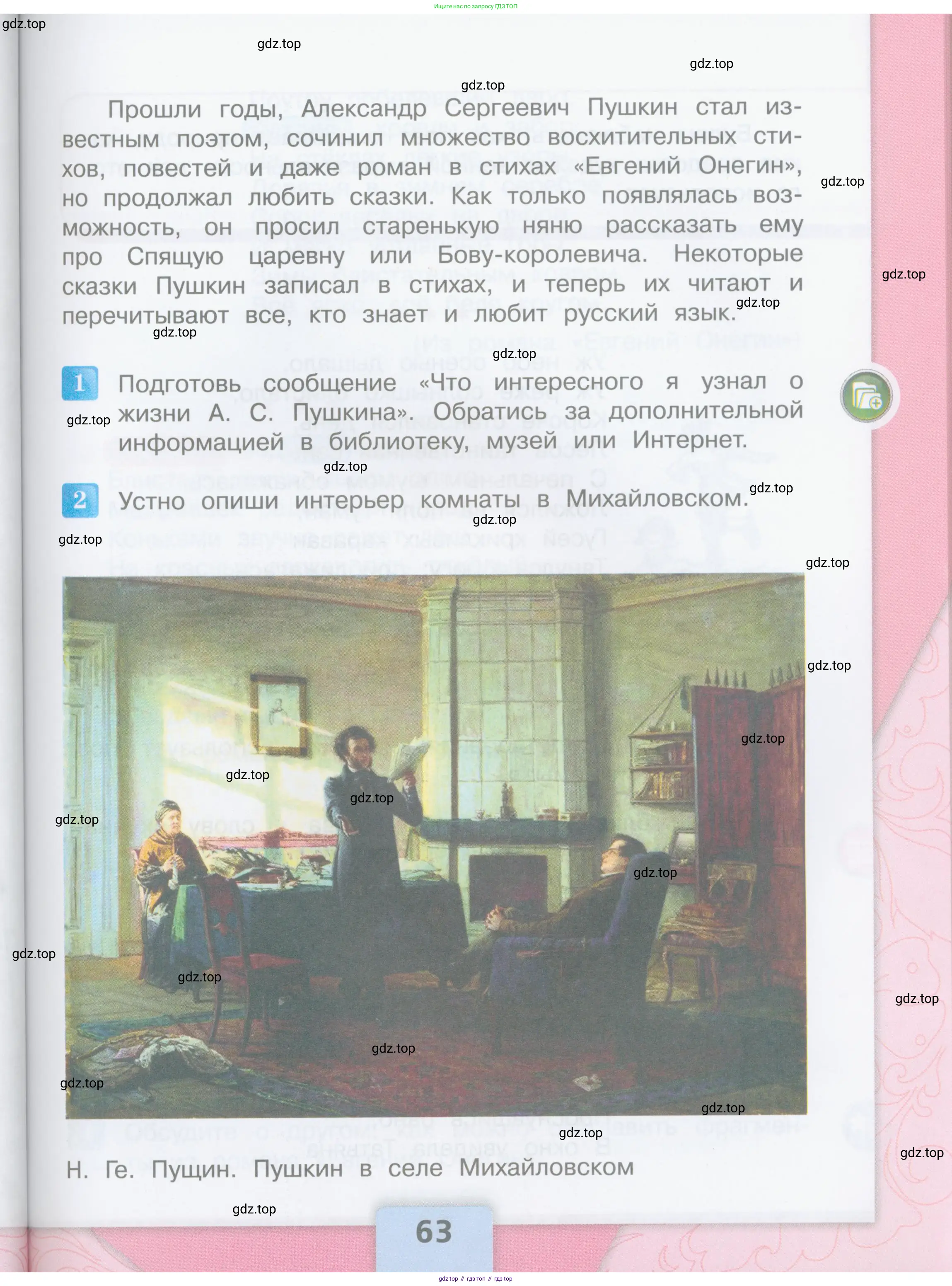 ГДЗ Литературное чтение, 3 класс Учебник, авторы: Климанова Людмила Федоровна, Горецкий Всеслав Гаврилович, Голованова Мария Владимировна, Виноградская Людмила Андреевна, Бойкина Марина Викторовна, издательство Просвещение, Москва, 2023, белого цвета, Часть 1, страница 63
