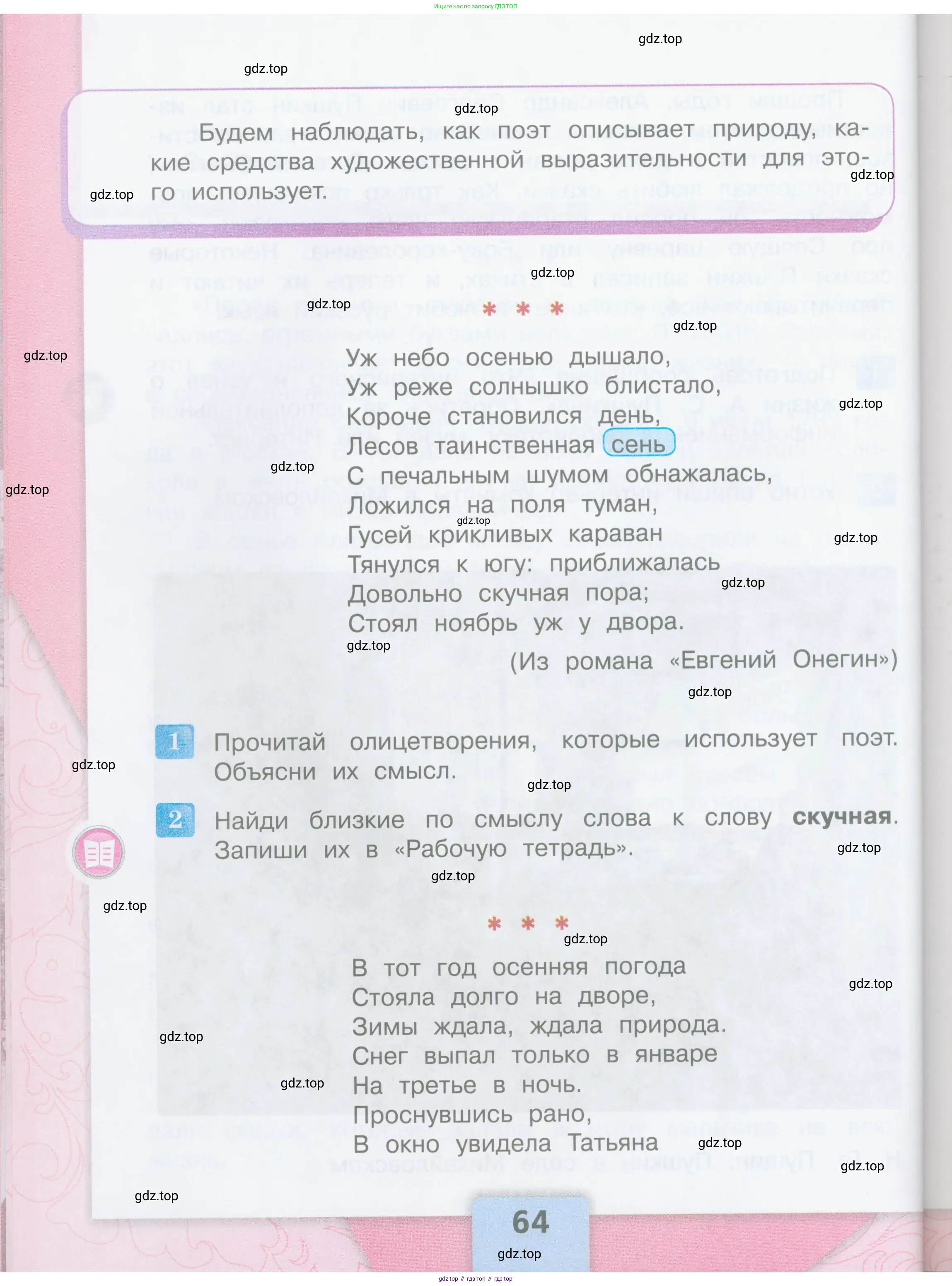 ГДЗ Литературное чтение, 3 класс Учебник, авторы: Климанова Людмила Федоровна, Горецкий Всеслав Гаврилович, Голованова Мария Владимировна, Виноградская Людмила Андреевна, Бойкина Марина Викторовна, издательство Просвещение, Москва, 2023, белого цвета, Часть 1, страница 64