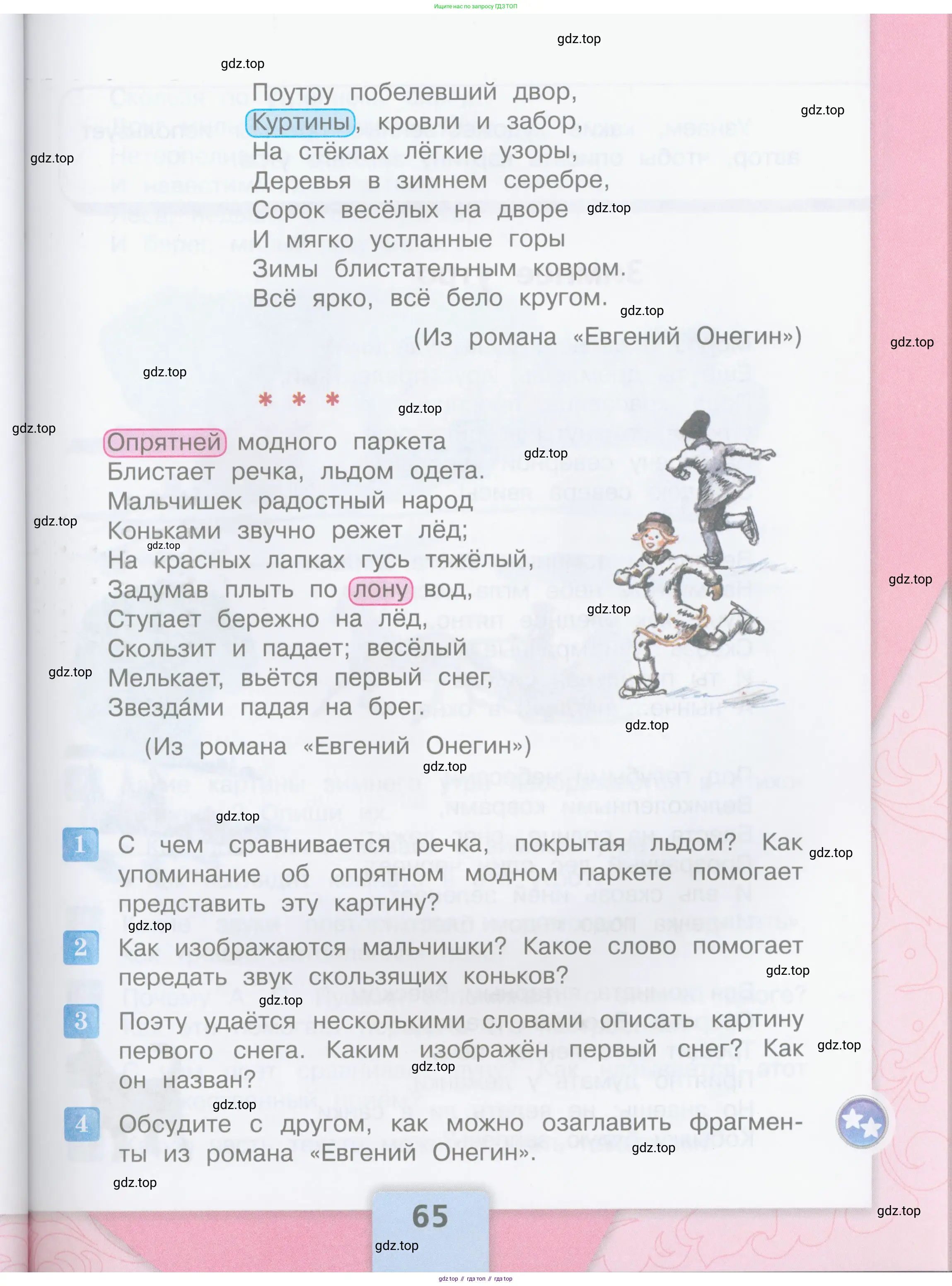 ГДЗ Литературное чтение, 3 класс Учебник, авторы: Климанова Людмила Федоровна, Горецкий Всеслав Гаврилович, Голованова Мария Владимировна, Виноградская Людмила Андреевна, Бойкина Марина Викторовна, издательство Просвещение, Москва, 2023, белого цвета, Часть 1, страница 65