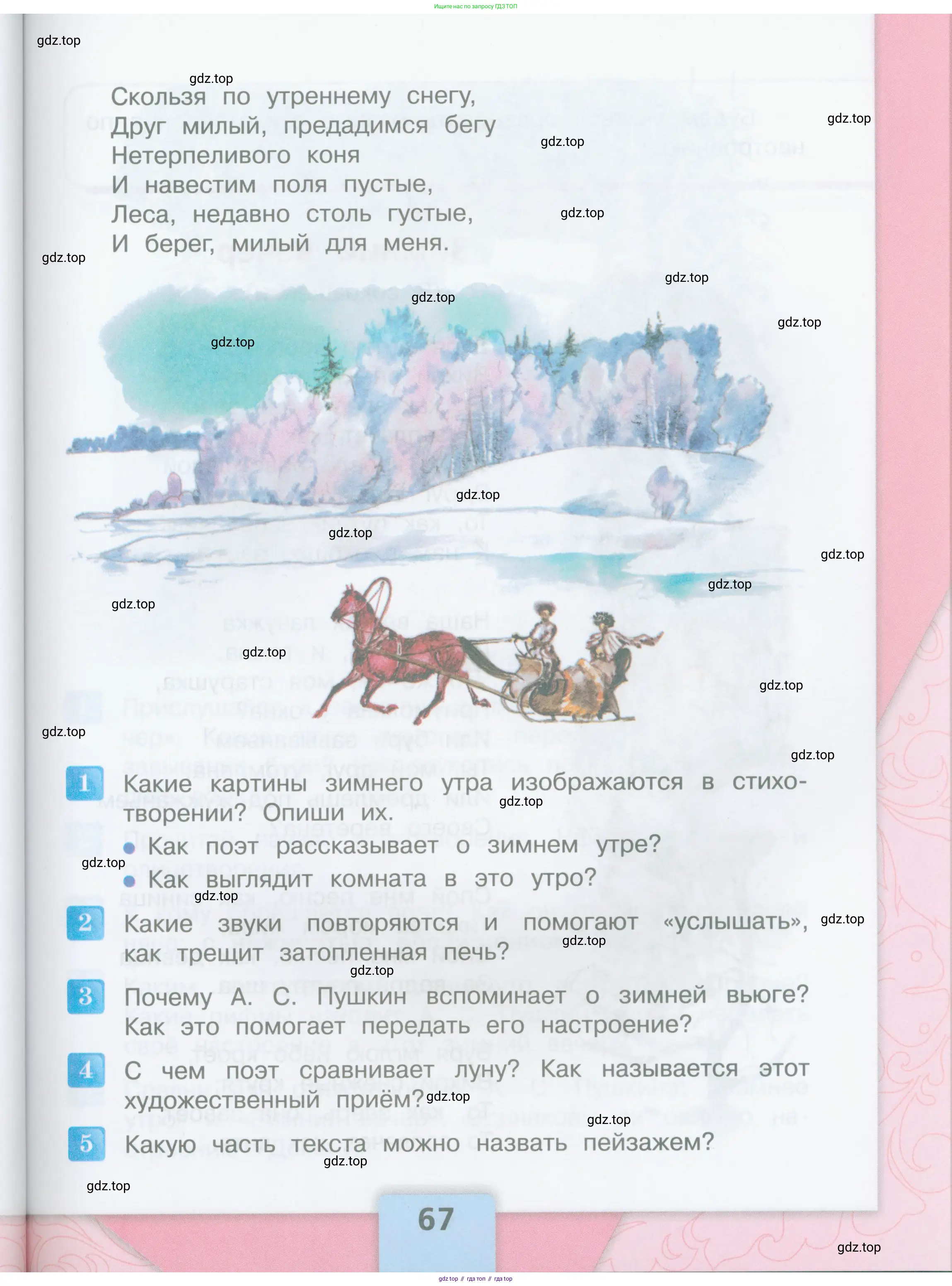 ГДЗ Литературное чтение, 3 класс Учебник, авторы: Климанова Людмила Федоровна, Горецкий Всеслав Гаврилович, Голованова Мария Владимировна, Виноградская Людмила Андреевна, Бойкина Марина Викторовна, издательство Просвещение, Москва, 2023, белого цвета, Часть 1, страница 67