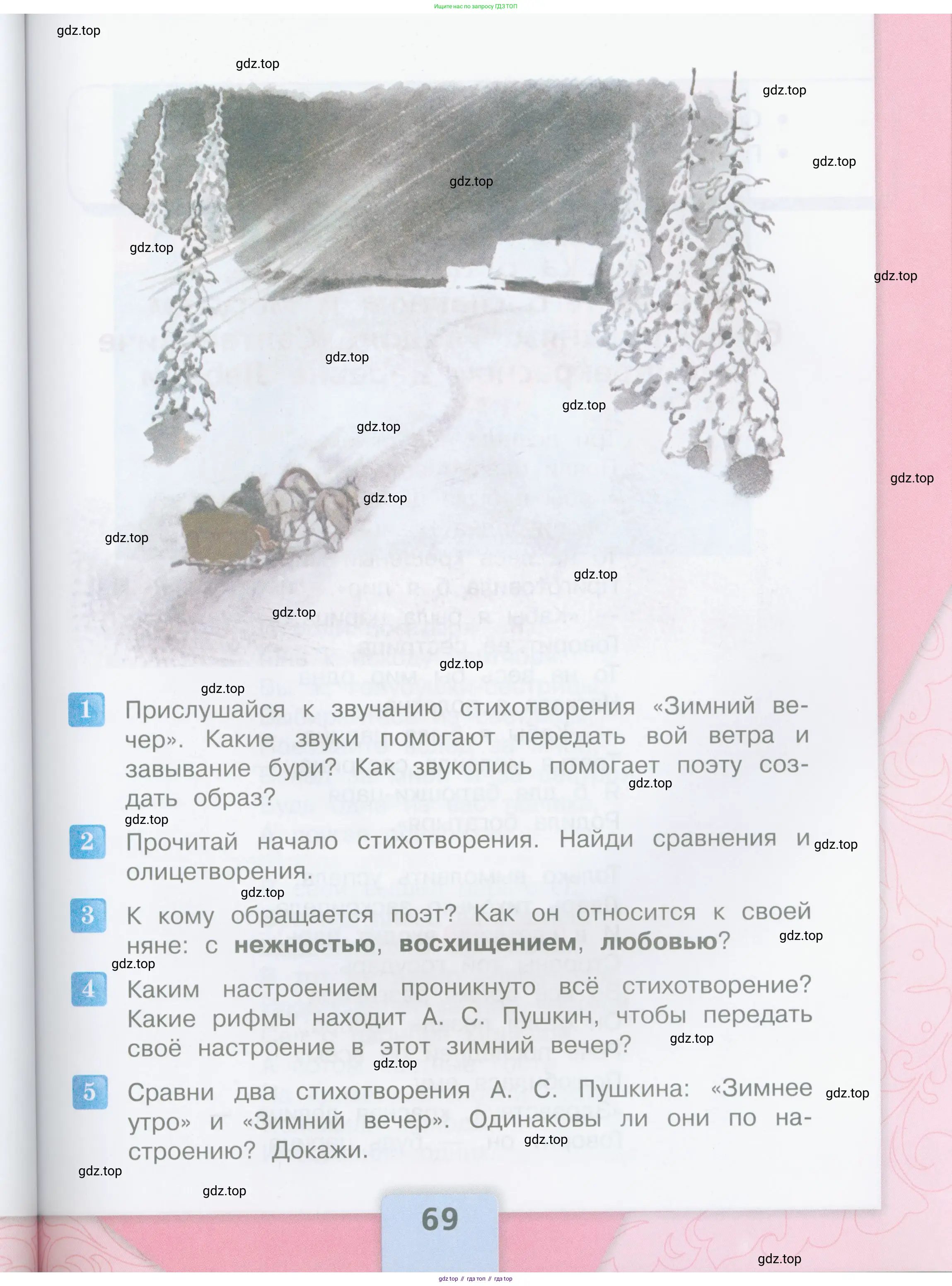 ГДЗ Литературное чтение, 3 класс Учебник, авторы: Климанова Людмила Федоровна, Горецкий Всеслав Гаврилович, Голованова Мария Владимировна, Виноградская Людмила Андреевна, Бойкина Марина Викторовна, издательство Просвещение, Москва, 2023, белого цвета, Часть 1, страница 69