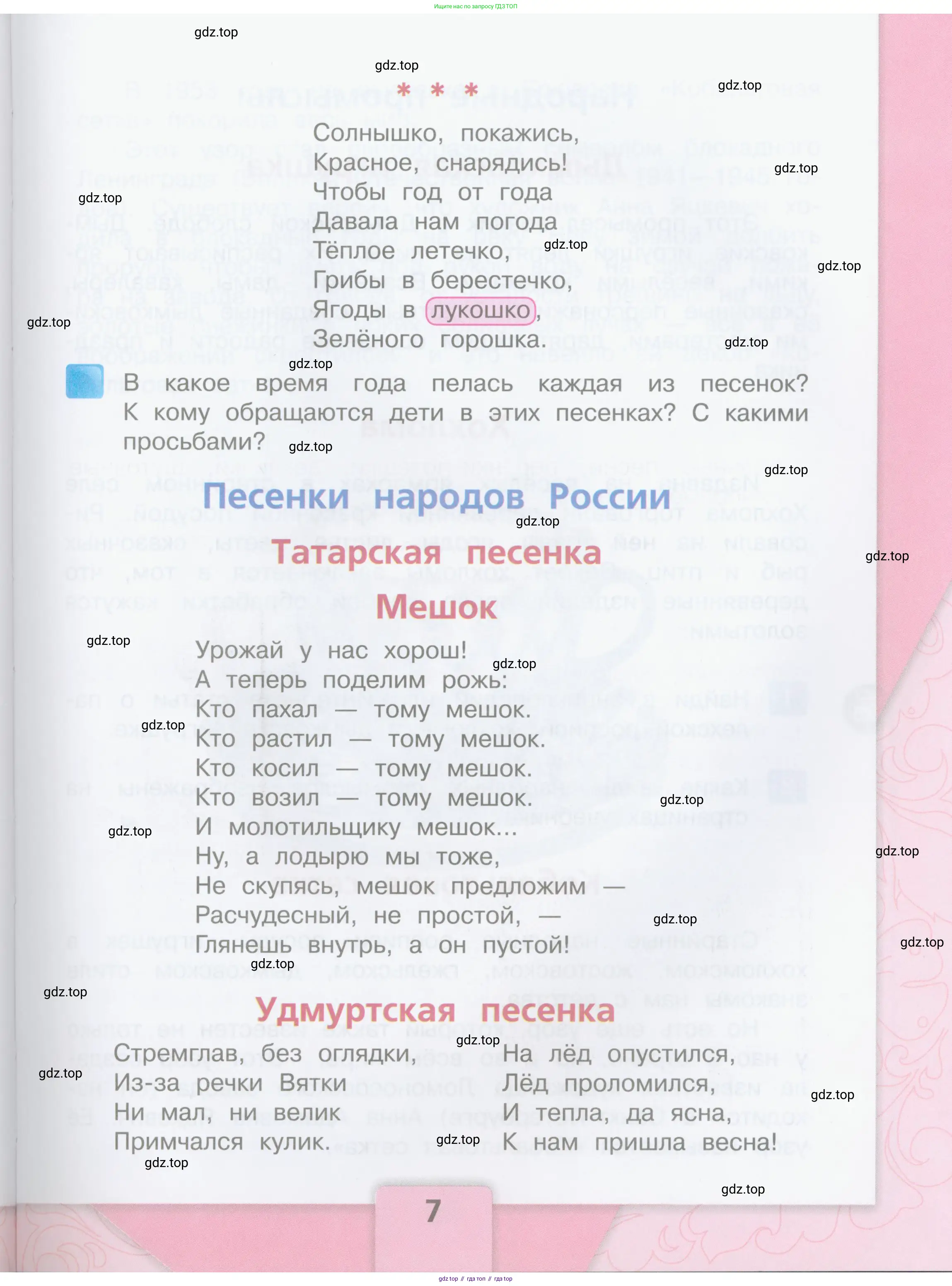 ГДЗ Литературное чтение, 3 класс Учебник, авторы: Климанова Людмила Федоровна, Горецкий Всеслав Гаврилович, Голованова Мария Владимировна, Виноградская Людмила Андреевна, Бойкина Марина Викторовна, издательство Просвещение, Москва, 2023, белого цвета, Часть 1, страница 7