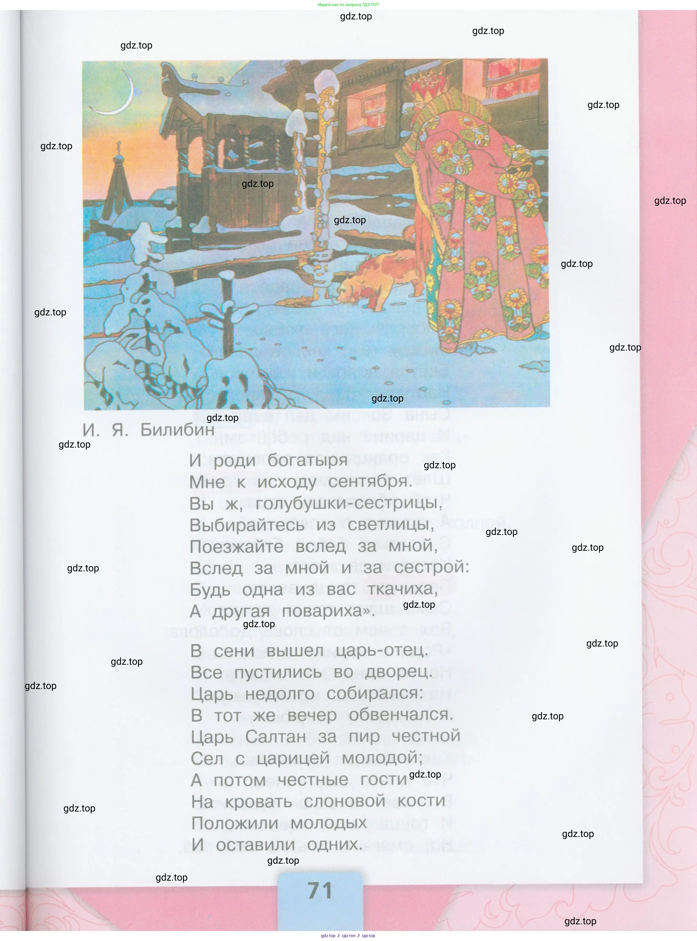 ГДЗ Литературное чтение, 3 класс Учебник, авторы: Климанова Людмила Федоровна, Горецкий Всеслав Гаврилович, Голованова Мария Владимировна, Виноградская Людмила Андреевна, Бойкина Марина Викторовна, издательство Просвещение, Москва, 2023, белого цвета, страница 71