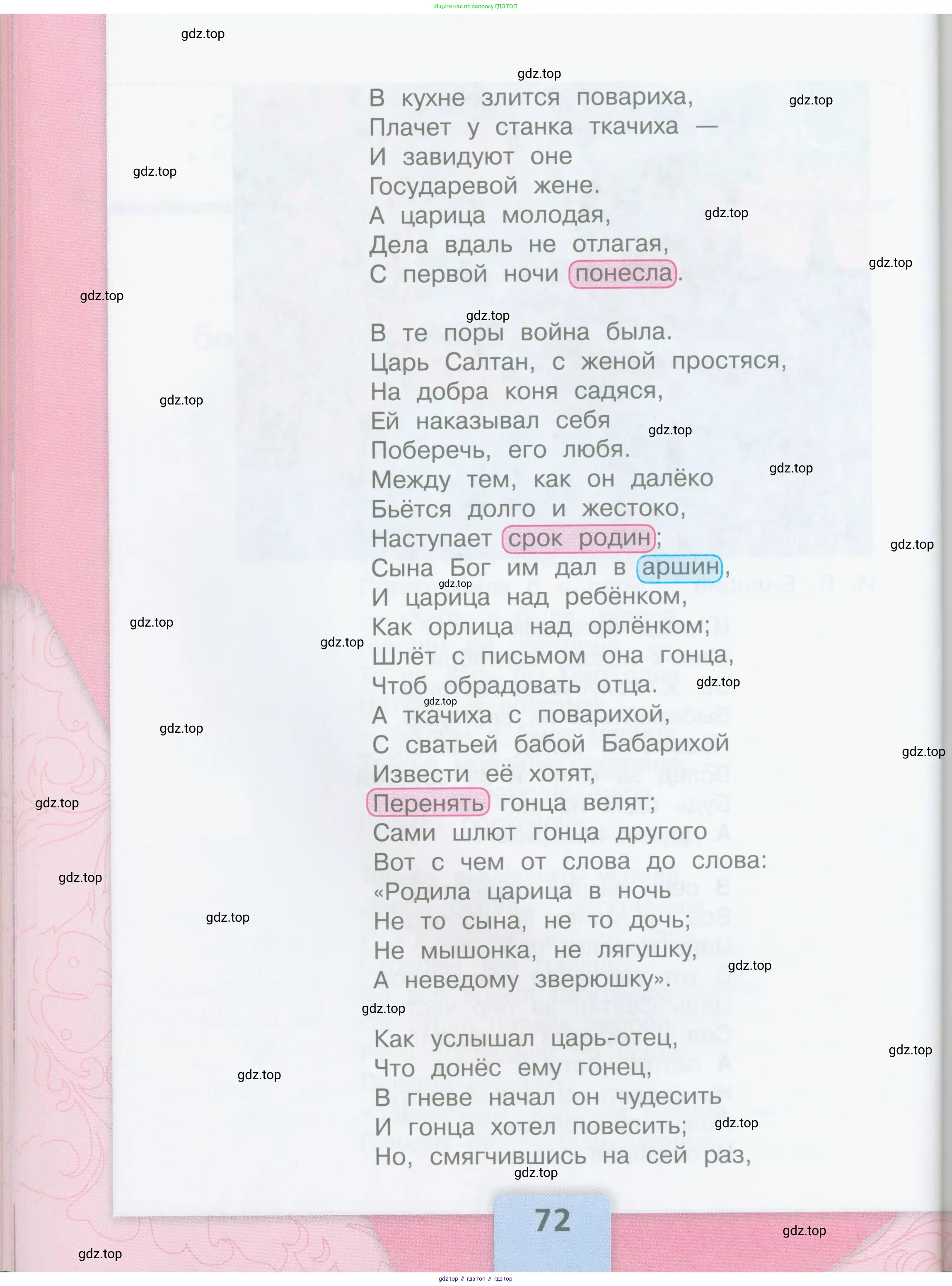 ГДЗ Литературное чтение, 3 класс Учебник, авторы: Климанова Людмила Федоровна, Горецкий Всеслав Гаврилович, Голованова Мария Владимировна, Виноградская Людмила Андреевна, Бойкина Марина Викторовна, издательство Просвещение, Москва, 2023, белого цвета, Часть 2, страница 72