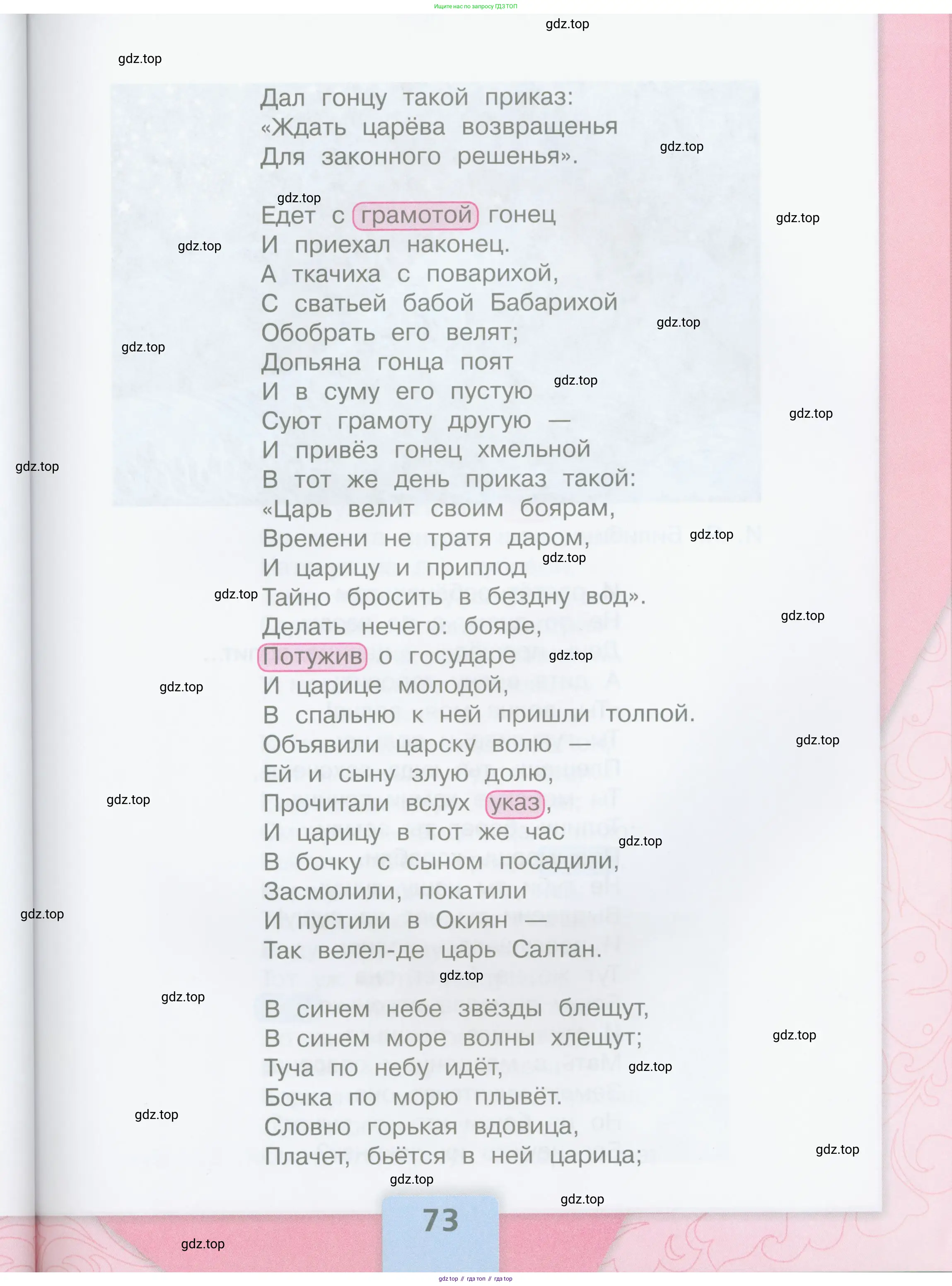 ГДЗ Литературное чтение, 3 класс Учебник, авторы: Климанова Людмила Федоровна, Горецкий Всеслав Гаврилович, Голованова Мария Владимировна, Виноградская Людмила Андреевна, Бойкина Марина Викторовна, издательство Просвещение, Москва, 2023, белого цвета, страница 73