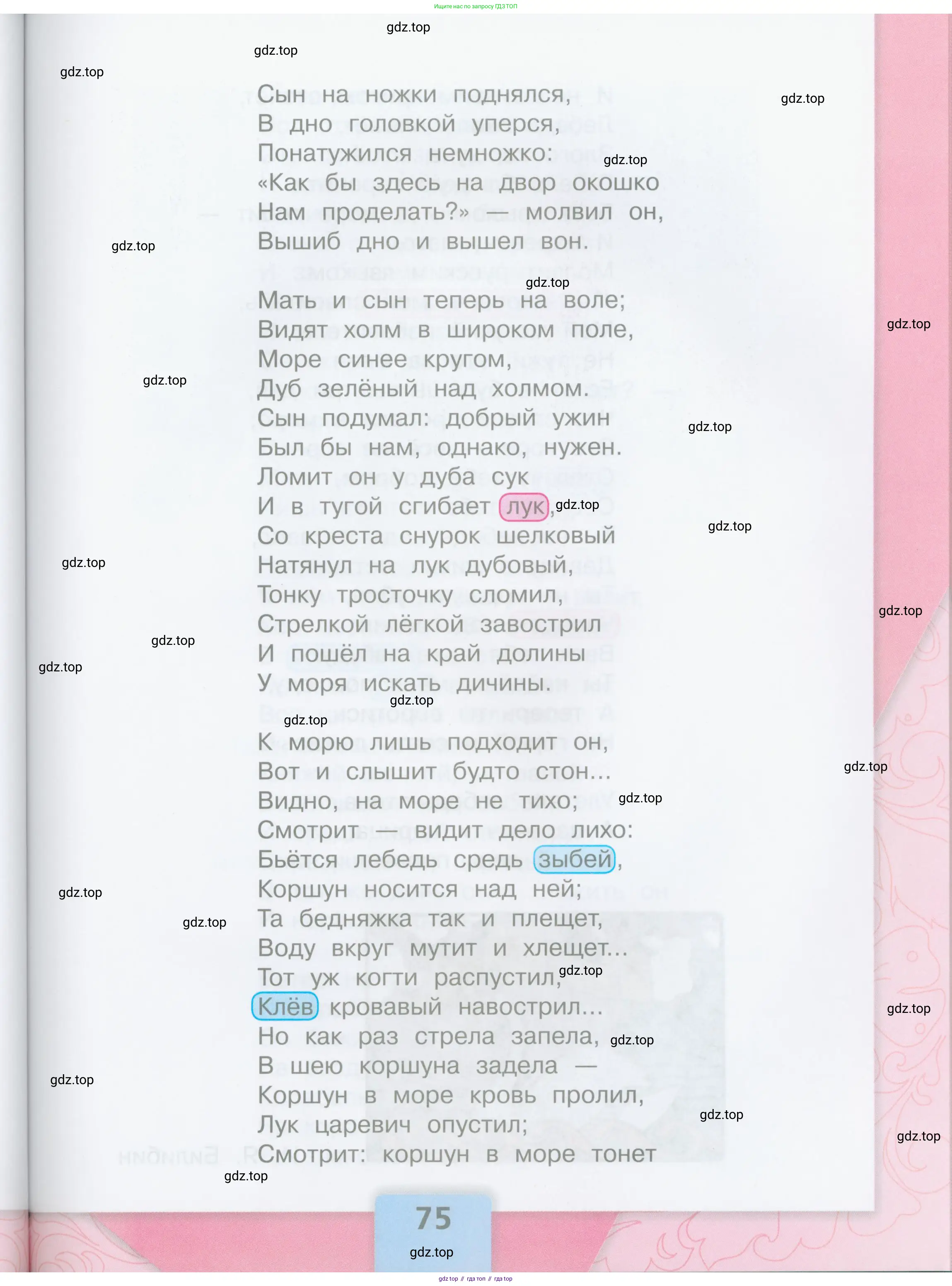 ГДЗ Литературное чтение, 3 класс Учебник, авторы: Климанова Людмила Федоровна, Горецкий Всеслав Гаврилович, Голованова Мария Владимировна, Виноградская Людмила Андреевна, Бойкина Марина Викторовна, издательство Просвещение, Москва, 2023, белого цвета, страница 75