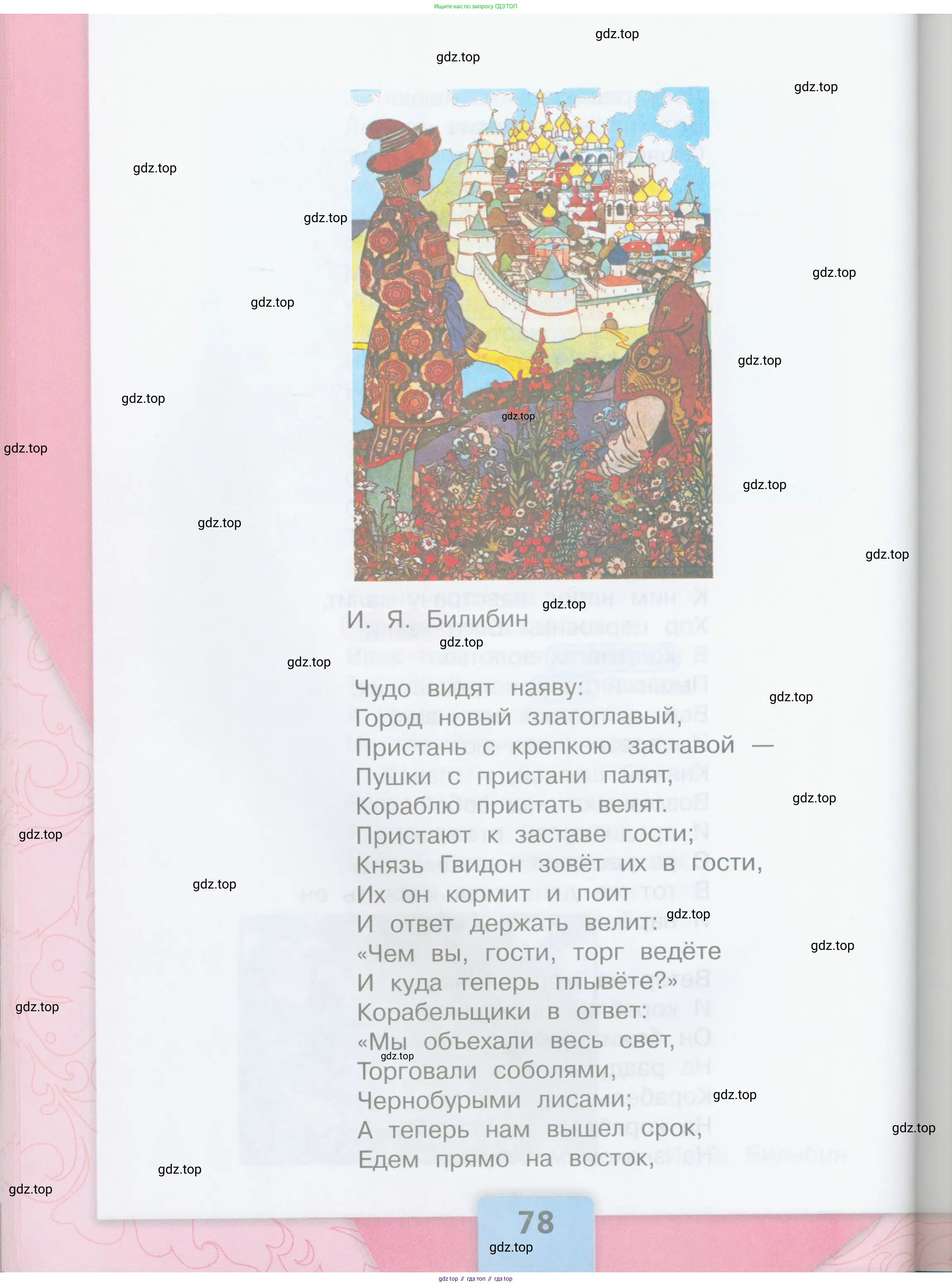 ГДЗ Литературное чтение, 3 класс Учебник, авторы: Климанова Людмила Федоровна, Горецкий Всеслав Гаврилович, Голованова Мария Владимировна, Виноградская Людмила Андреевна, Бойкина Марина Викторовна, издательство Просвещение, Москва, 2023, белого цвета, страница 78