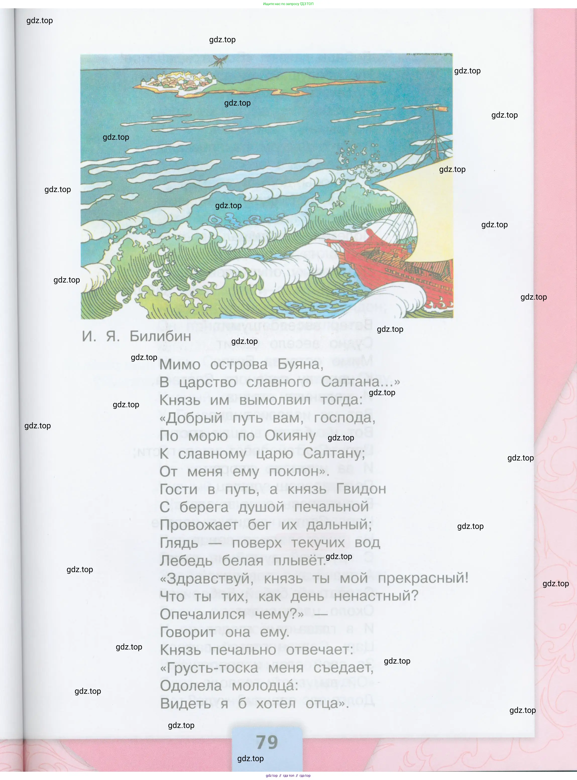 ГДЗ Литературное чтение, 3 класс Учебник, авторы: Климанова Людмила Федоровна, Горецкий Всеслав Гаврилович, Голованова Мария Владимировна, Виноградская Людмила Андреевна, Бойкина Марина Викторовна, издательство Просвещение, Москва, 2023, белого цвета, страница 79
