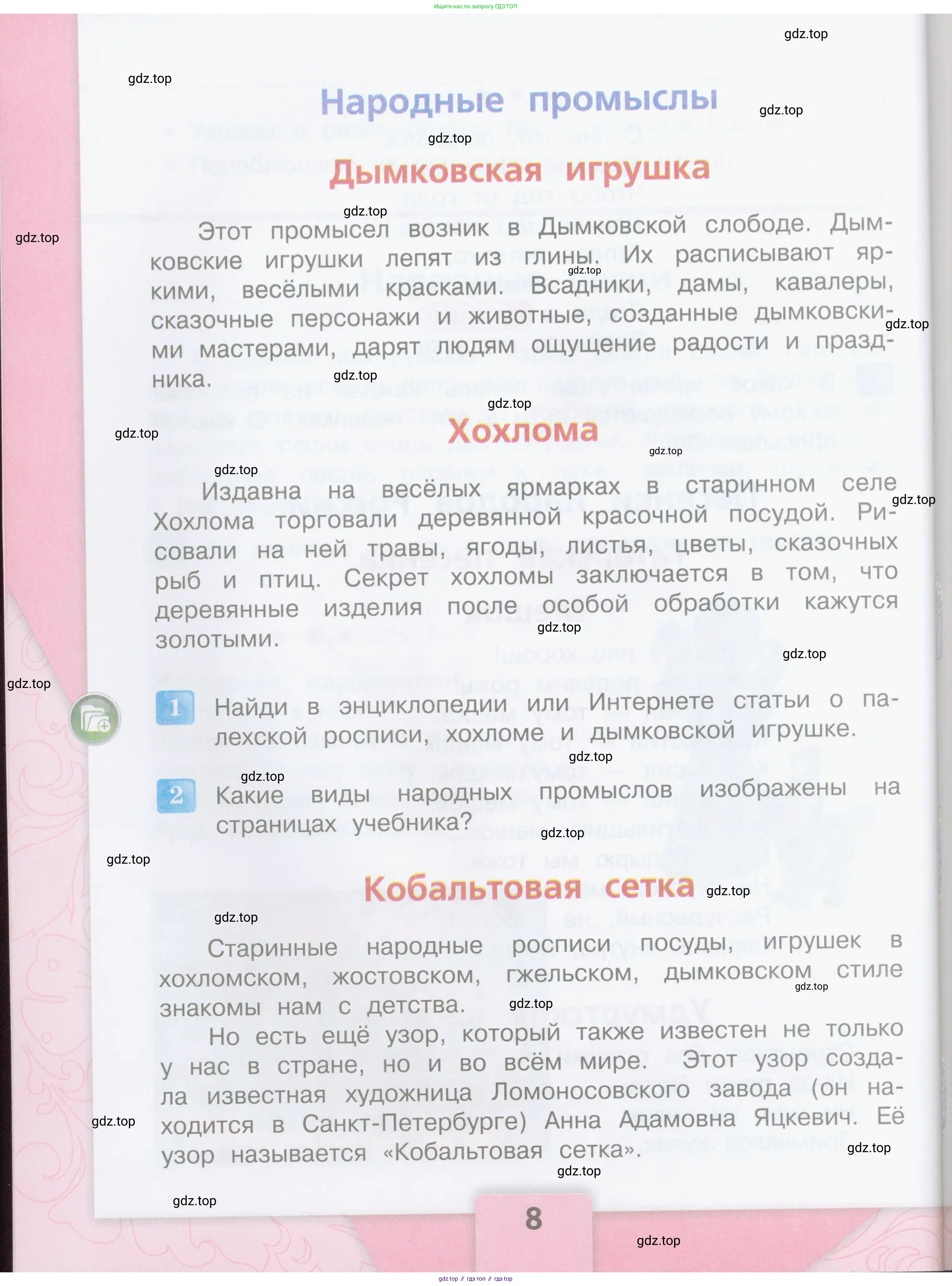 ГДЗ Литературное чтение, 3 класс Учебник, авторы: Климанова Людмила Федоровна, Горецкий Всеслав Гаврилович, Голованова Мария Владимировна, Виноградская Людмила Андреевна, Бойкина Марина Викторовна, издательство Просвещение, Москва, 2023, белого цвета, Часть 1, страница 8
