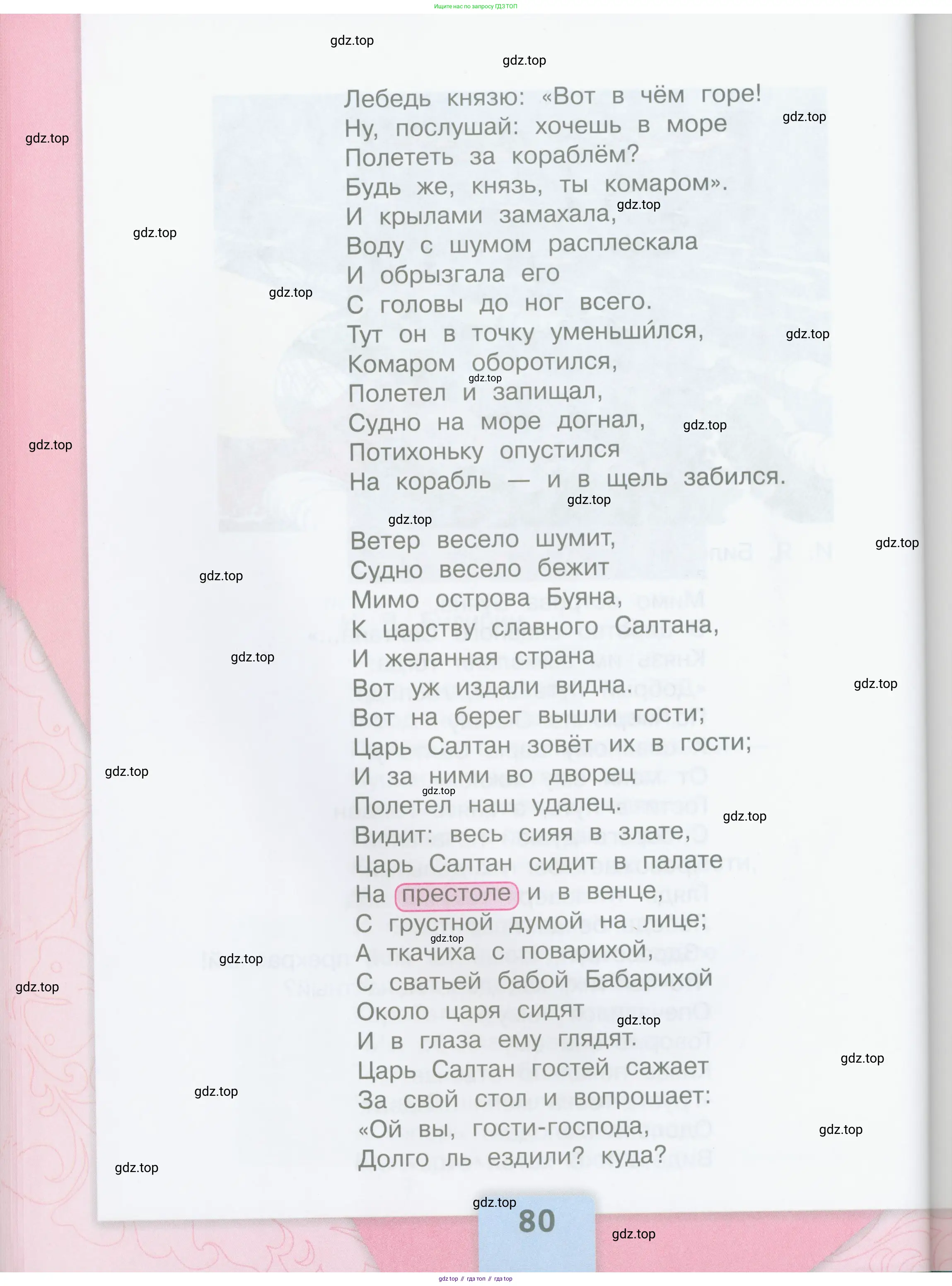 ГДЗ Литературное чтение, 3 класс Учебник, авторы: Климанова Людмила Федоровна, Горецкий Всеслав Гаврилович, Голованова Мария Владимировна, Виноградская Людмила Андреевна, Бойкина Марина Викторовна, издательство Просвещение, Москва, 2023, белого цвета, страница 80