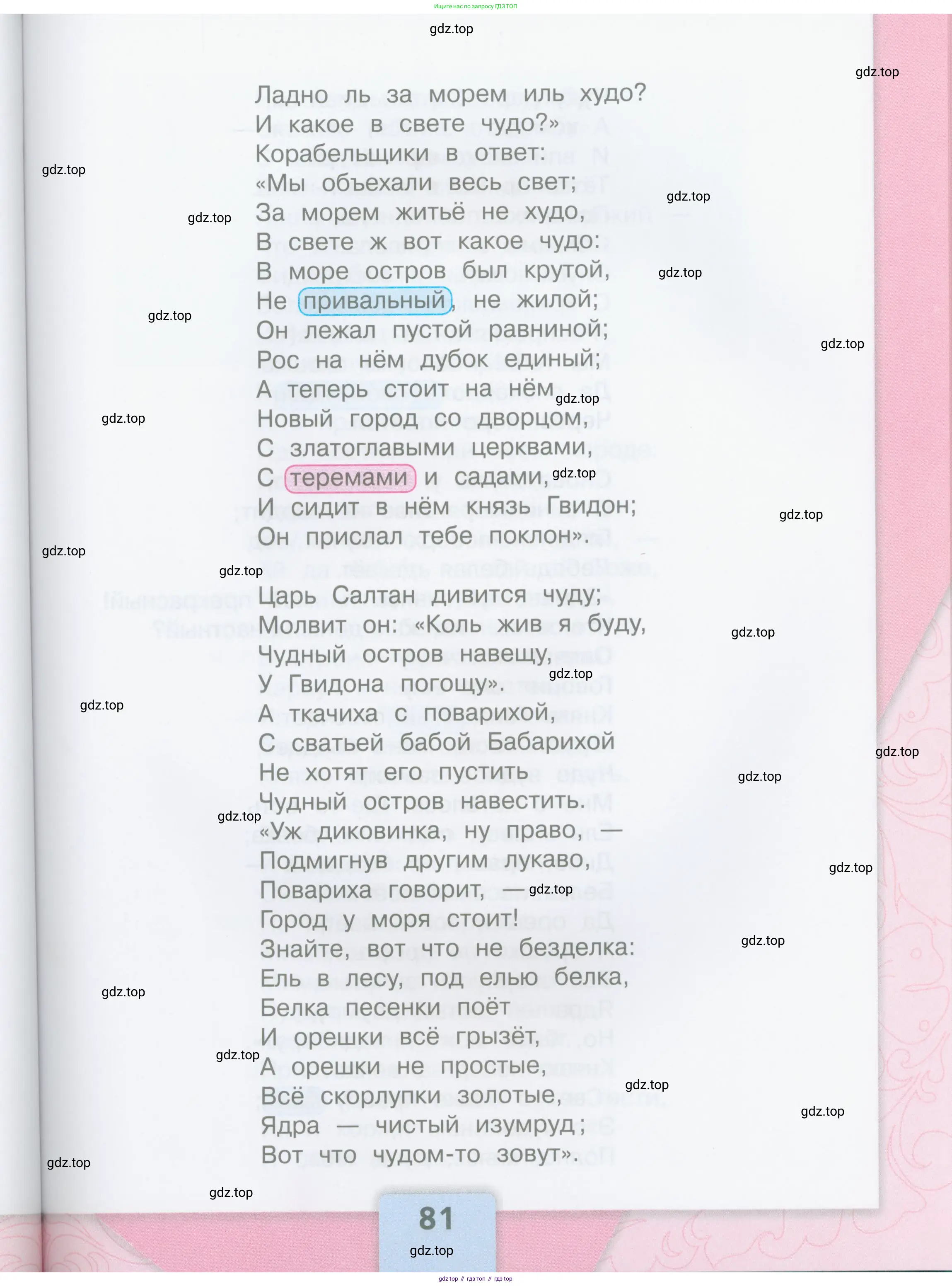 ГДЗ Литературное чтение, 3 класс Учебник, авторы: Климанова Людмила Федоровна, Горецкий Всеслав Гаврилович, Голованова Мария Владимировна, Виноградская Людмила Андреевна, Бойкина Марина Викторовна, издательство Просвещение, Москва, 2023, белого цвета, страница 81