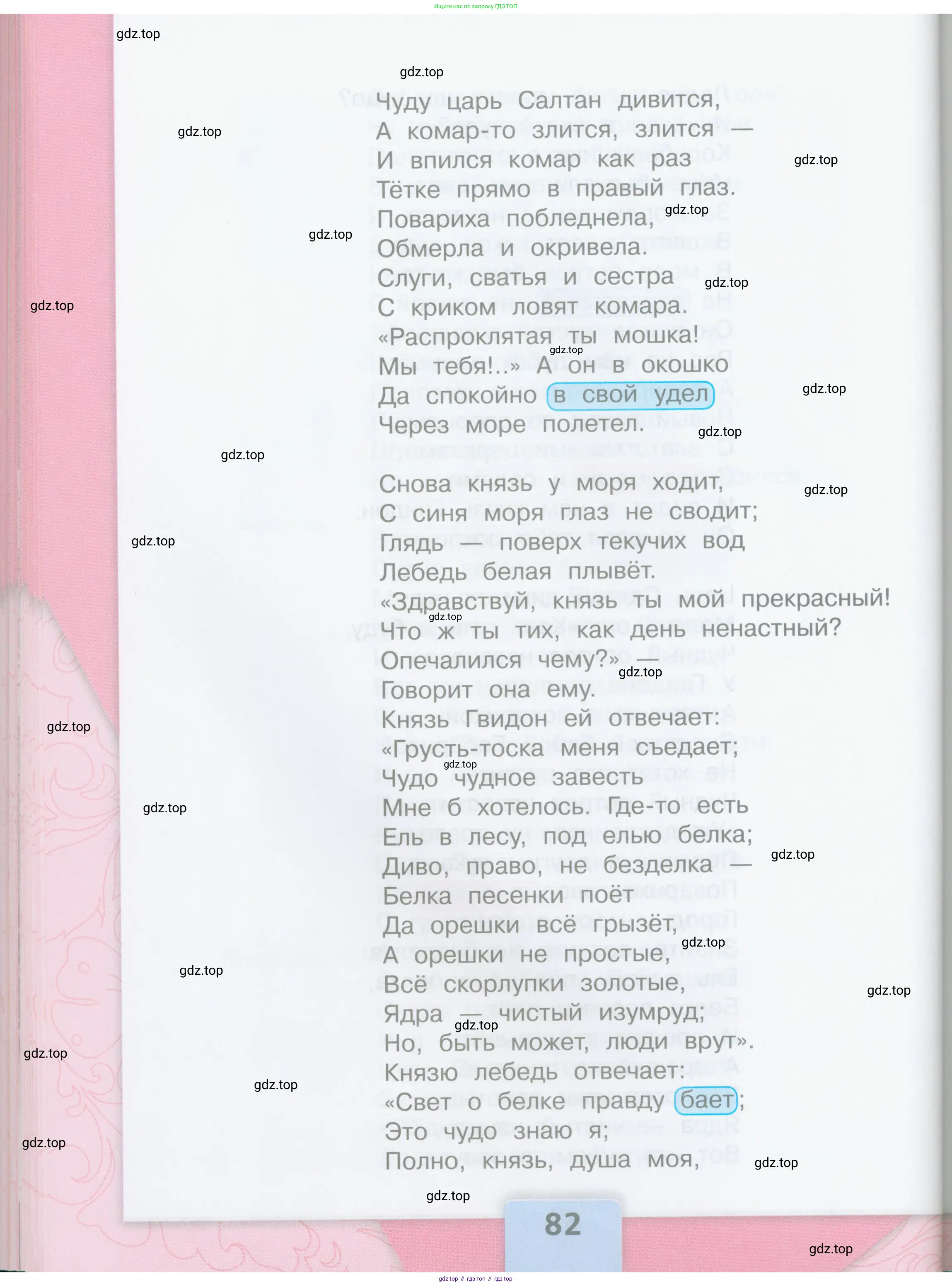 ГДЗ Литературное чтение, 3 класс Учебник, авторы: Климанова Людмила Федоровна, Горецкий Всеслав Гаврилович, Голованова Мария Владимировна, Виноградская Людмила Андреевна, Бойкина Марина Викторовна, издательство Просвещение, Москва, 2023, белого цвета, страница 82