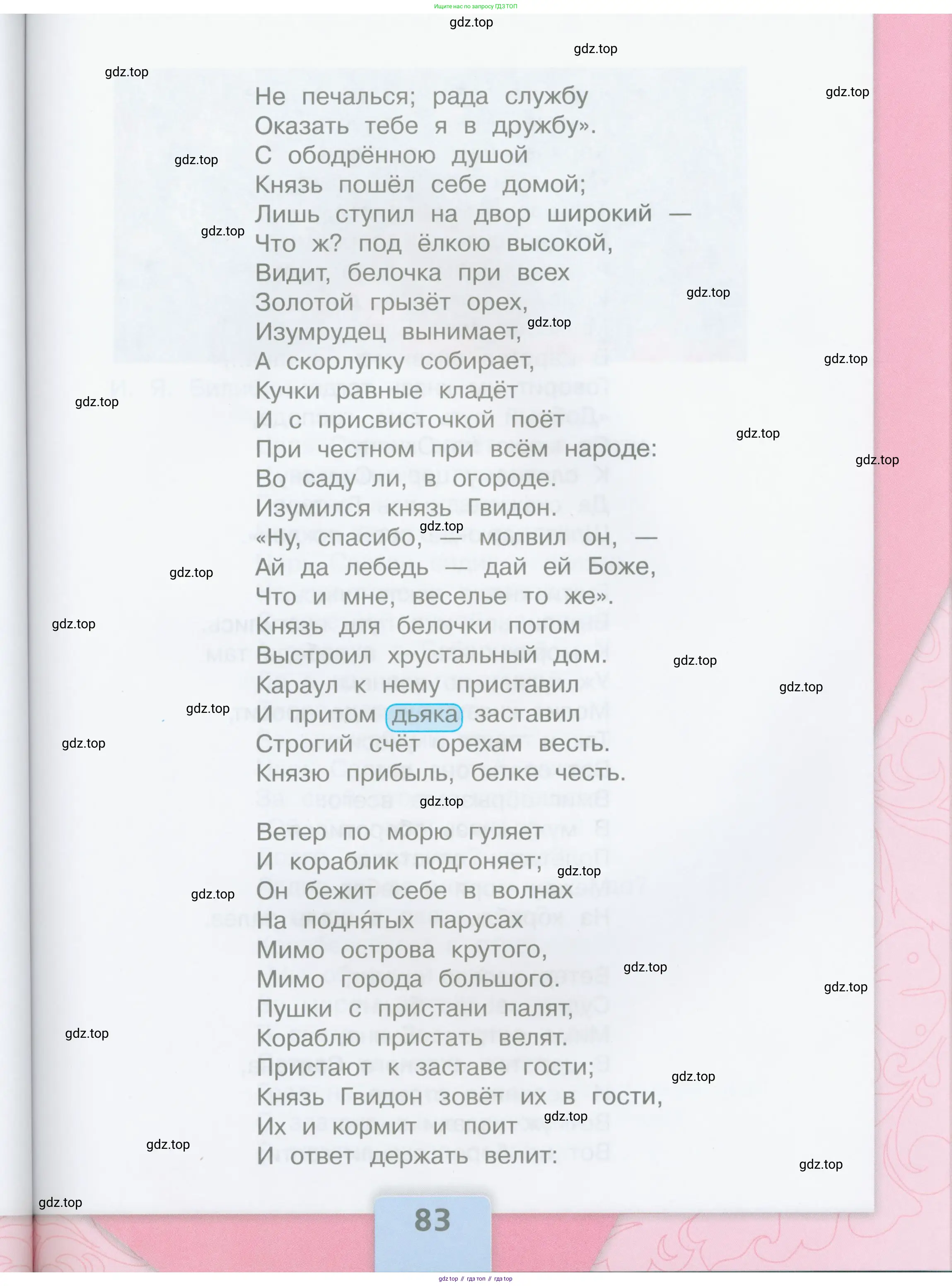 ГДЗ Литературное чтение, 3 класс Учебник, авторы: Климанова Людмила Федоровна, Горецкий Всеслав Гаврилович, Голованова Мария Владимировна, Виноградская Людмила Андреевна, Бойкина Марина Викторовна, издательство Просвещение, Москва, 2023, белого цвета, Часть 2, страница 83