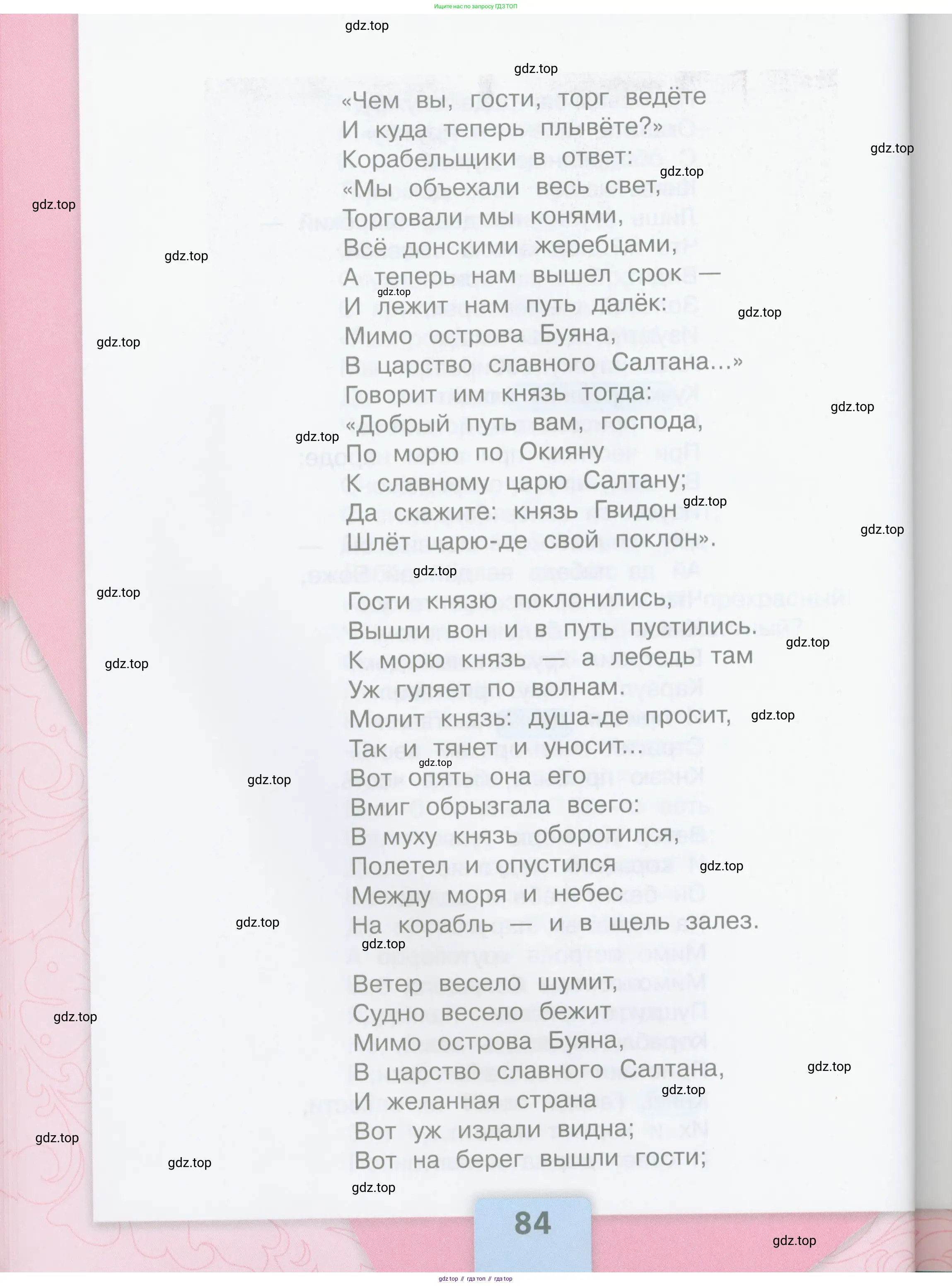 ГДЗ Литературное чтение, 3 класс Учебник, авторы: Климанова Людмила Федоровна, Горецкий Всеслав Гаврилович, Голованова Мария Владимировна, Виноградская Людмила Андреевна, Бойкина Марина Викторовна, издательство Просвещение, Москва, 2023, белого цвета, Часть 2, страница 84