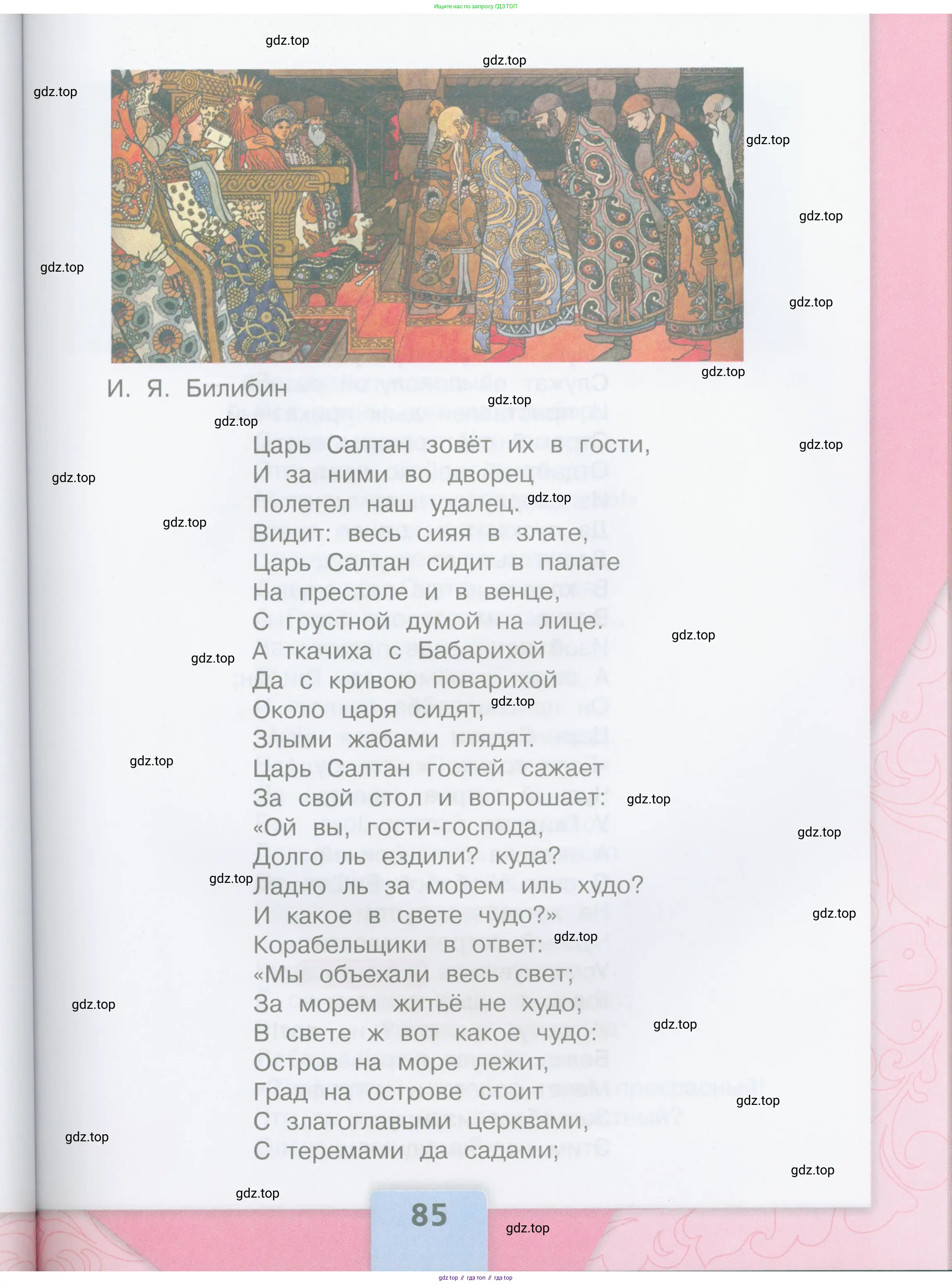 ГДЗ Литературное чтение, 3 класс Учебник, авторы: Климанова Людмила Федоровна, Горецкий Всеслав Гаврилович, Голованова Мария Владимировна, Виноградская Людмила Андреевна, Бойкина Марина Викторовна, издательство Просвещение, Москва, 2023, белого цвета, Часть 2, страница 85