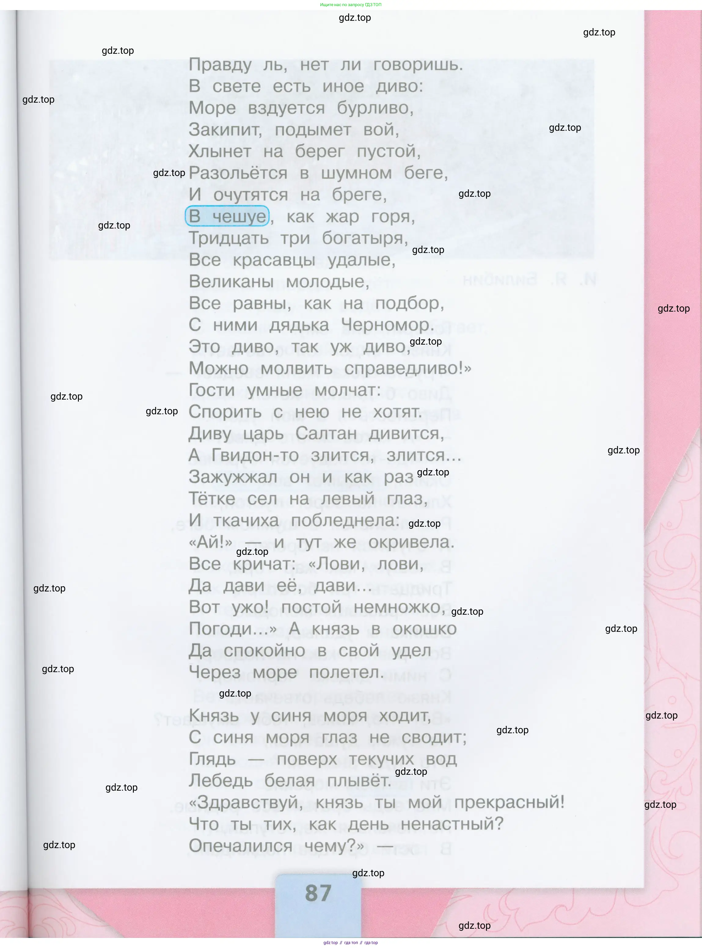 ГДЗ Литературное чтение, 3 класс Учебник, авторы: Климанова Людмила Федоровна, Горецкий Всеслав Гаврилович, Голованова Мария Владимировна, Виноградская Людмила Андреевна, Бойкина Марина Викторовна, издательство Просвещение, Москва, 2023, белого цвета, страница 87