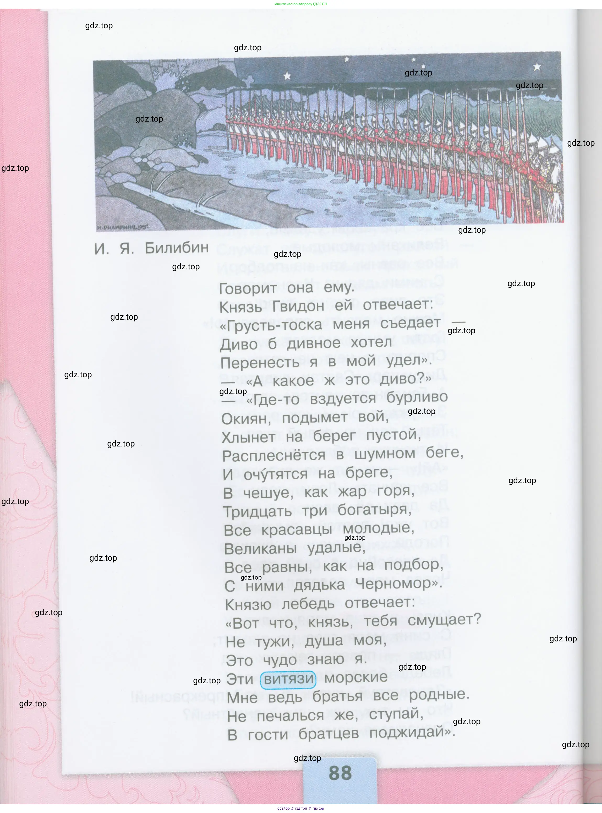 ГДЗ Литературное чтение, 3 класс Учебник, авторы: Климанова Людмила Федоровна, Горецкий Всеслав Гаврилович, Голованова Мария Владимировна, Виноградская Людмила Андреевна, Бойкина Марина Викторовна, издательство Просвещение, Москва, 2023, белого цвета, страница 88