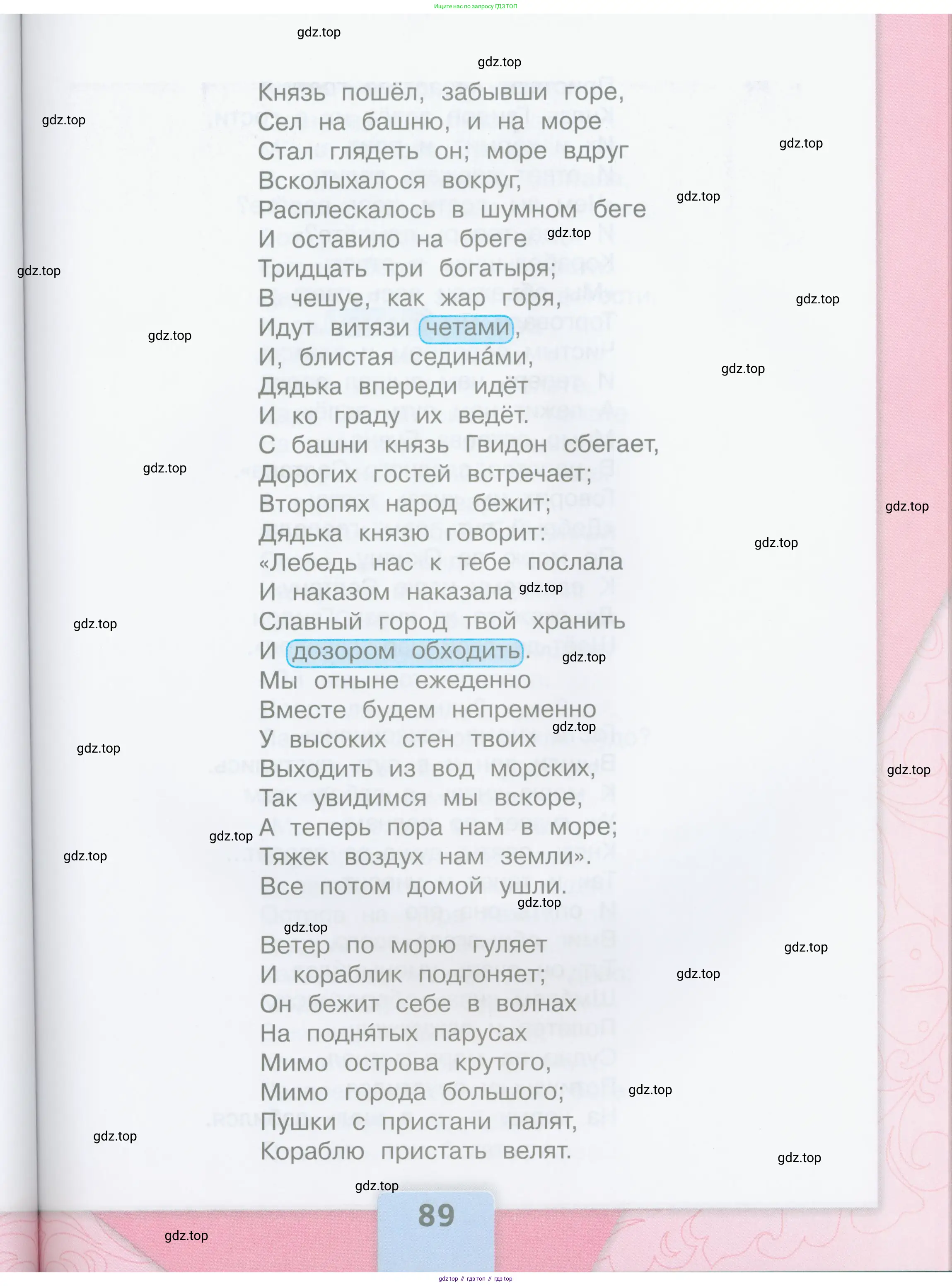 ГДЗ Литературное чтение, 3 класс Учебник, авторы: Климанова Людмила Федоровна, Горецкий Всеслав Гаврилович, Голованова Мария Владимировна, Виноградская Людмила Андреевна, Бойкина Марина Викторовна, издательство Просвещение, Москва, 2023, белого цвета, Часть 2, страница 89