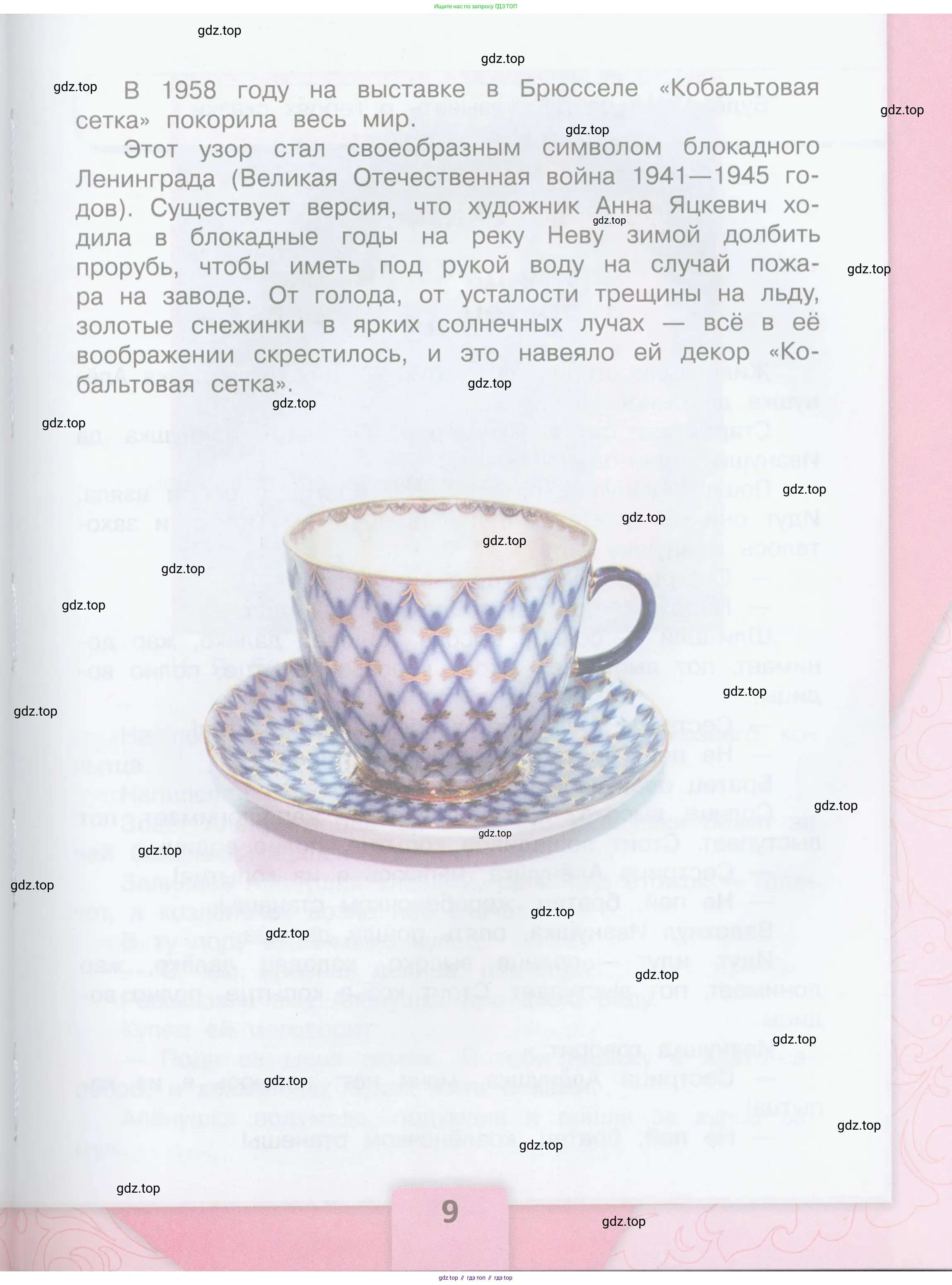 ГДЗ Литературное чтение, 3 класс Учебник, авторы: Климанова Людмила Федоровна, Горецкий Всеслав Гаврилович, Голованова Мария Владимировна, Виноградская Людмила Андреевна, Бойкина Марина Викторовна, издательство Просвещение, Москва, 2023, белого цвета, страница 9