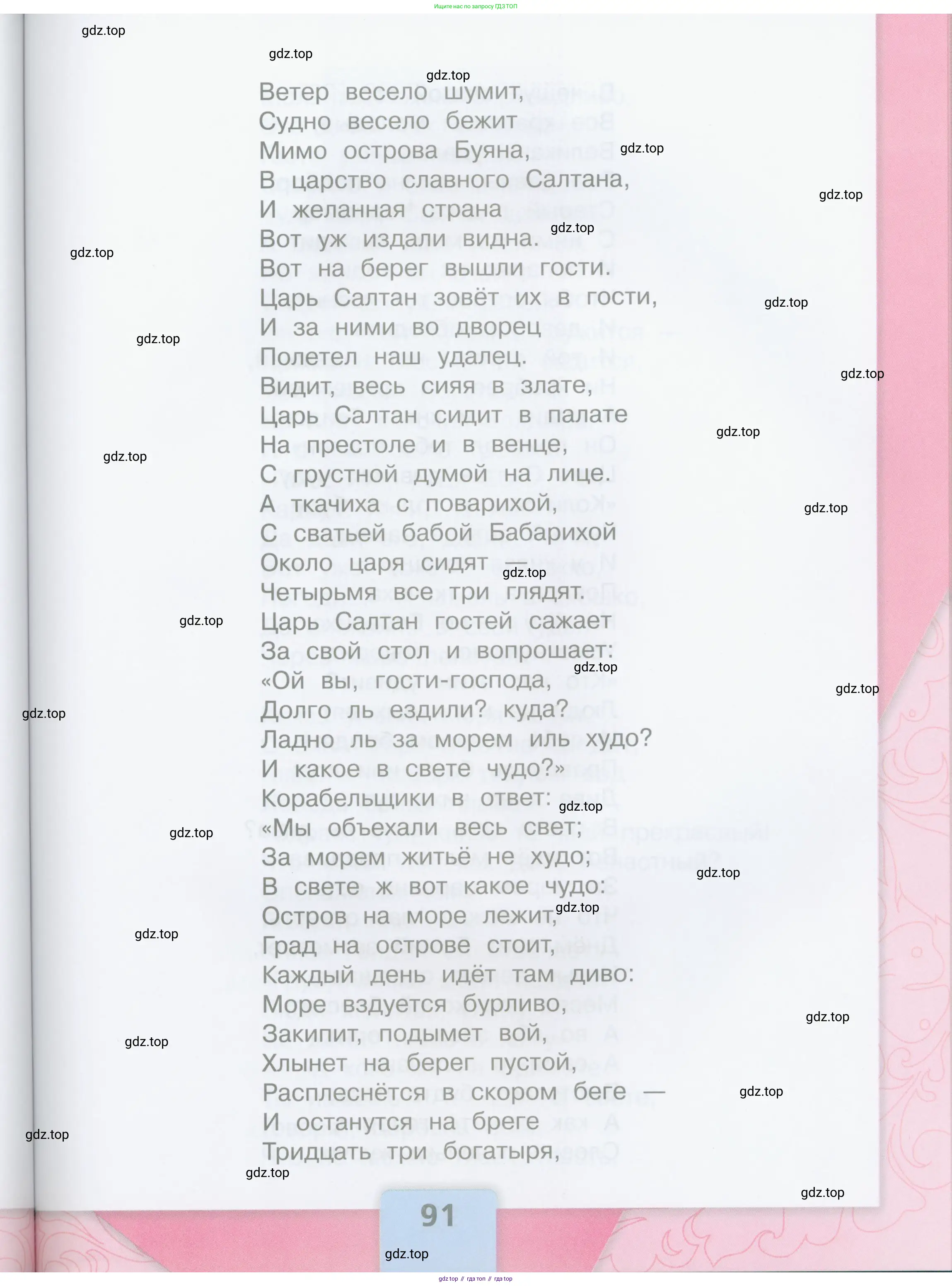ГДЗ Литературное чтение, 3 класс Учебник, авторы: Климанова Людмила Федоровна, Горецкий Всеслав Гаврилович, Голованова Мария Владимировна, Виноградская Людмила Андреевна, Бойкина Марина Викторовна, издательство Просвещение, Москва, 2023, белого цвета, Часть 2, страница 91