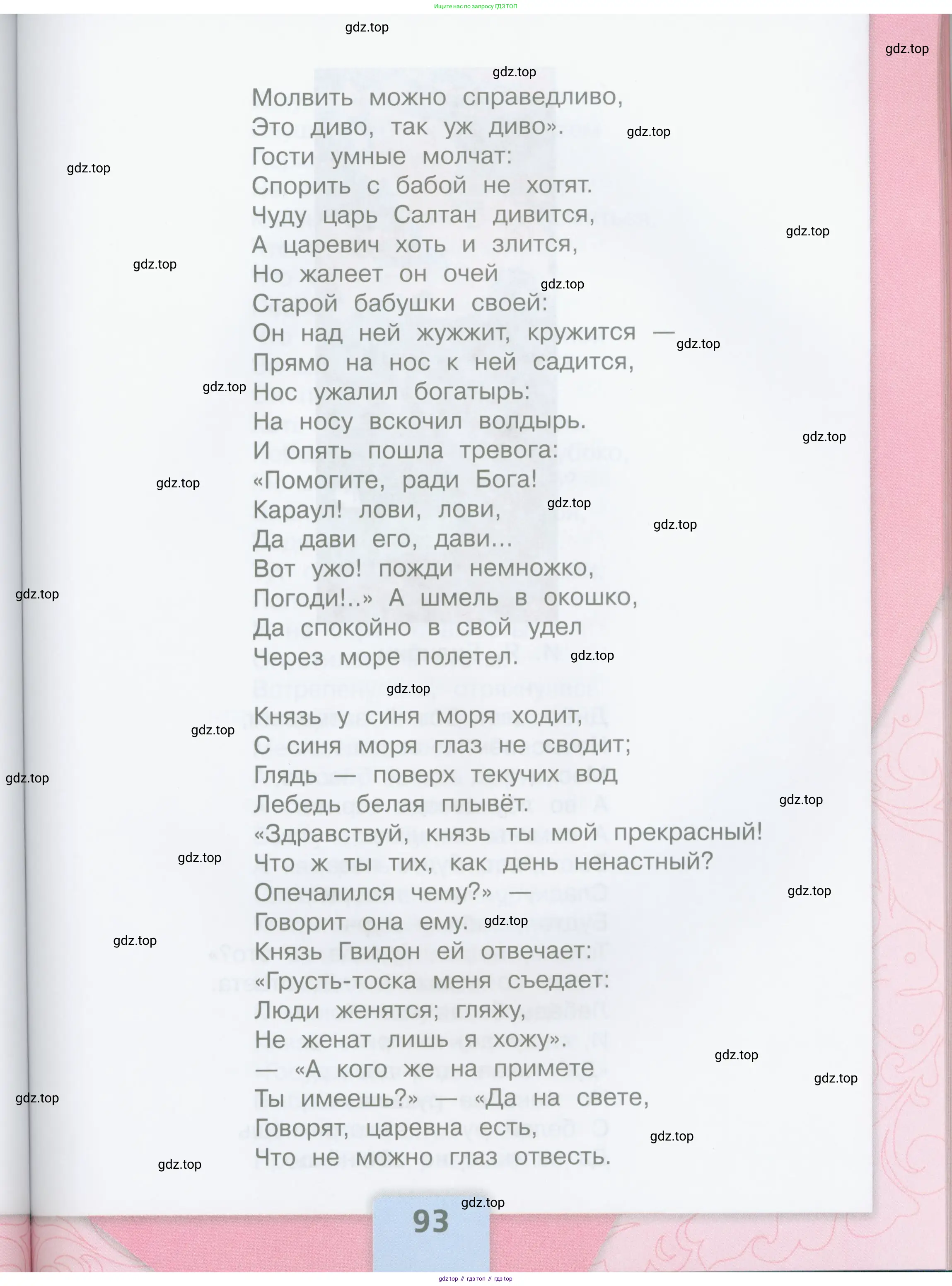 ГДЗ Литературное чтение, 3 класс Учебник, авторы: Климанова Людмила Федоровна, Горецкий Всеслав Гаврилович, Голованова Мария Владимировна, Виноградская Людмила Андреевна, Бойкина Марина Викторовна, издательство Просвещение, Москва, 2023, белого цвета, Часть 2, страница 93