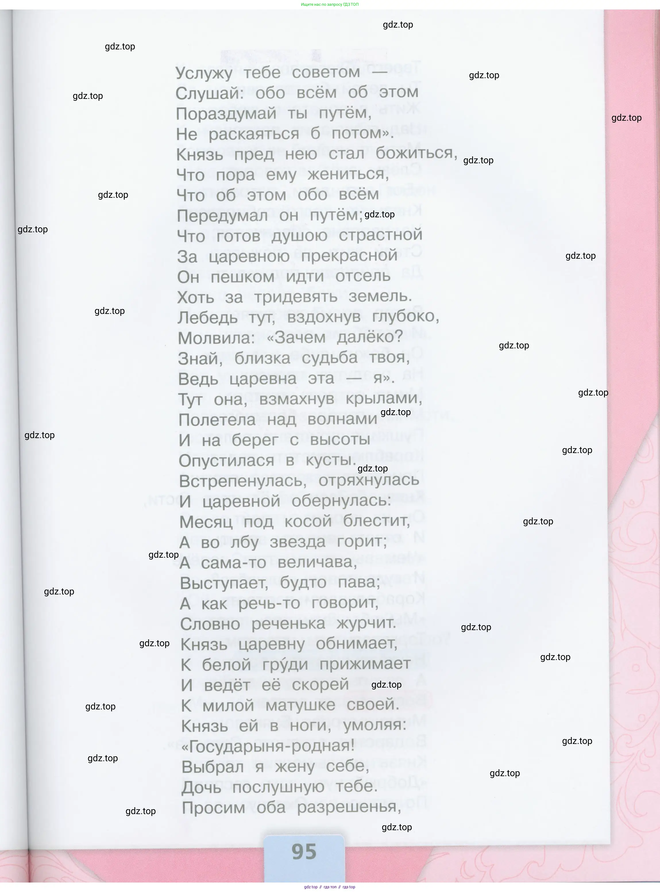ГДЗ Литературное чтение, 3 класс Учебник, авторы: Климанова Людмила Федоровна, Горецкий Всеслав Гаврилович, Голованова Мария Владимировна, Виноградская Людмила Андреевна, Бойкина Марина Викторовна, издательство Просвещение, Москва, 2023, белого цвета, Часть 2, страница 95