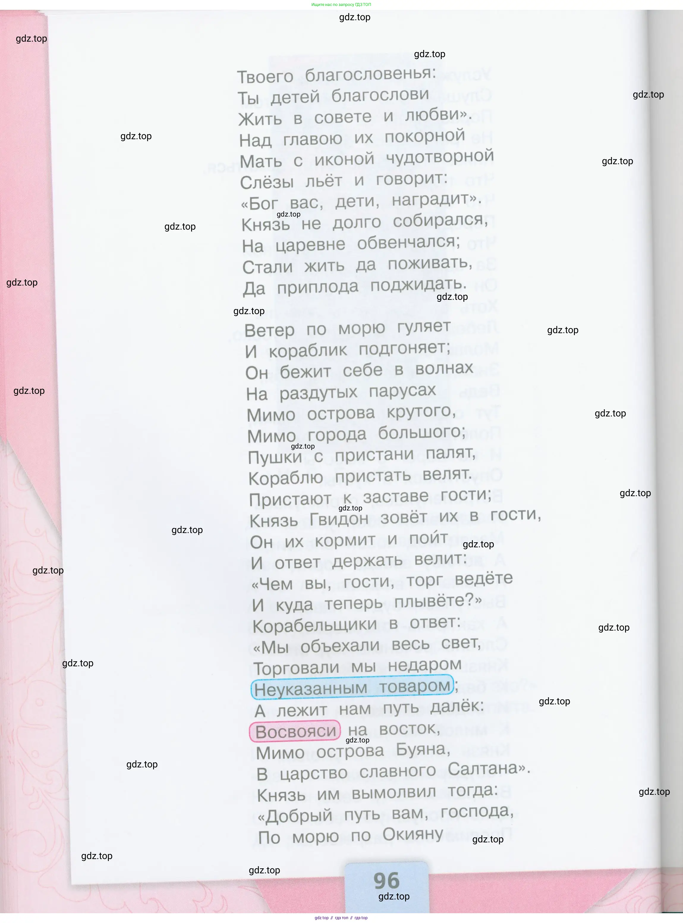 ГДЗ Литературное чтение, 3 класс Учебник, авторы: Климанова Людмила Федоровна, Горецкий Всеслав Гаврилович, Голованова Мария Владимировна, Виноградская Людмила Андреевна, Бойкина Марина Викторовна, издательство Просвещение, Москва, 2023, белого цвета, страница 96