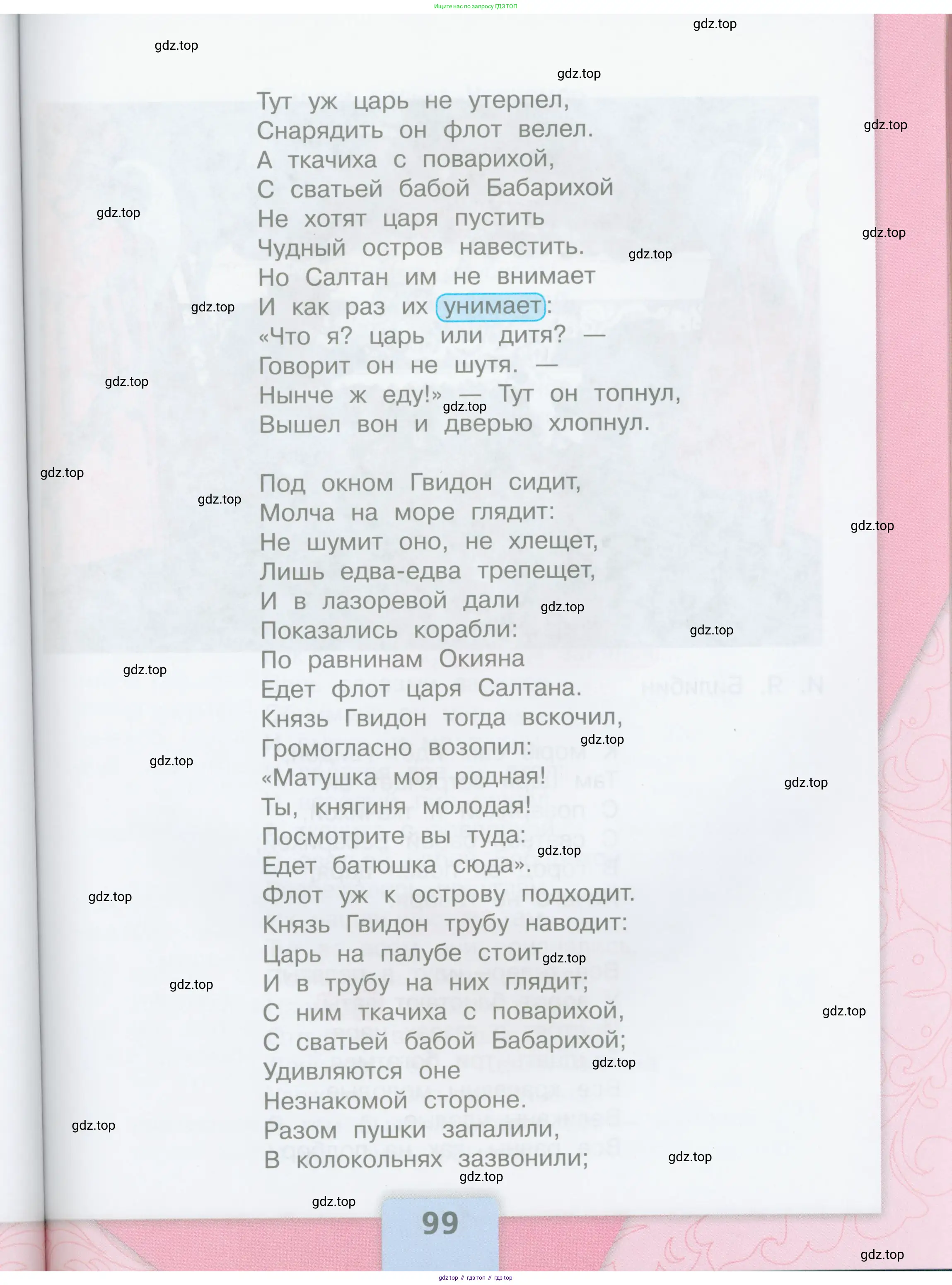 ГДЗ Литературное чтение, 3 класс Учебник, авторы: Климанова Людмила Федоровна, Горецкий Всеслав Гаврилович, Голованова Мария Владимировна, Виноградская Людмила Андреевна, Бойкина Марина Викторовна, издательство Просвещение, Москва, 2023, белого цвета, страница 99