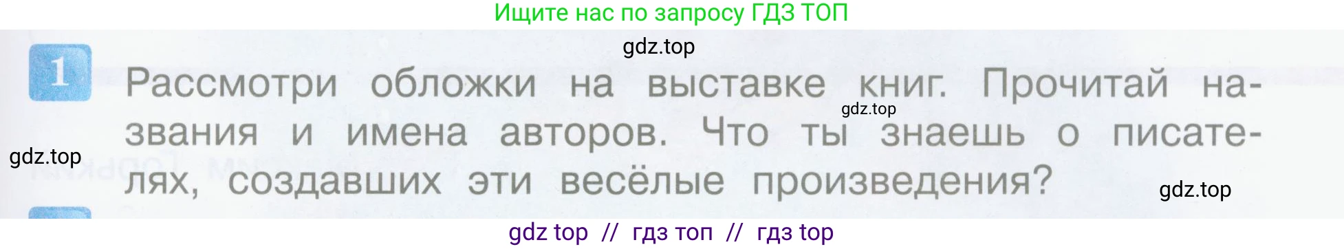 Литературное чтение, 3 класс Учебник, авторы: Климанова Людмила Федоровна, Горецкий Всеслав Гаврилович, Голованова Мария Владимировна, Виноградская Людмила Андреевна, Бойкина Марина Викторовна, издательство Просвещение, Москва, 2023, белого цвета, Часть 2, страница 5, номер 1, Условие