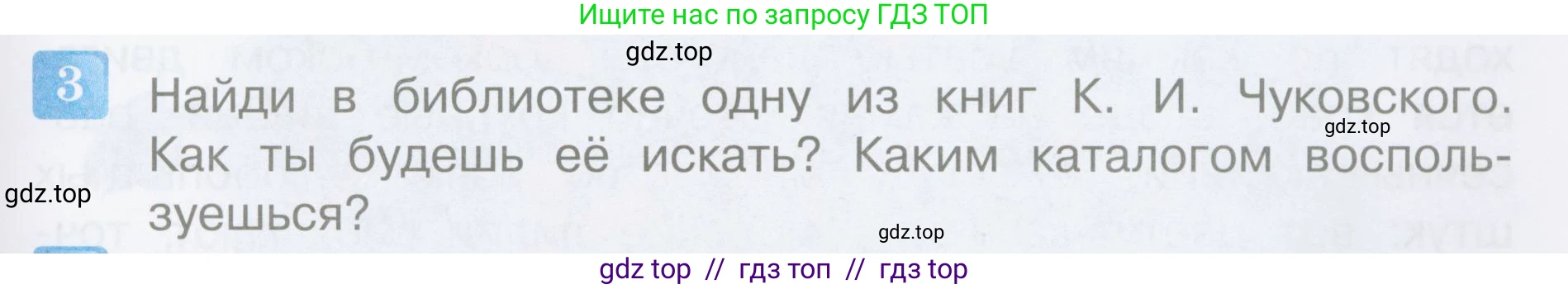 Литературное чтение, 3 класс Учебник, авторы: Климанова Людмила Федоровна, Горецкий Всеслав Гаврилович, Голованова Мария Владимировна, Виноградская Людмила Андреевна, Бойкина Марина Викторовна, издательство Просвещение, Москва, 2023, белого цвета, Часть 2, страница 5, номер 3, Условие