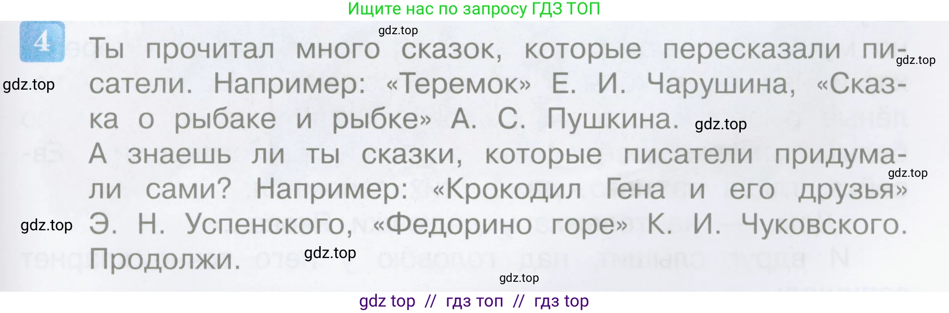 Литературное чтение, 3 класс Учебник, авторы: Климанова Людмила Федоровна, Горецкий Всеслав Гаврилович, Голованова Мария Владимировна, Виноградская Людмила Андреевна, Бойкина Марина Викторовна, издательство Просвещение, Москва, 2023, белого цвета, Часть 2, страница 5, номер 4, Условие