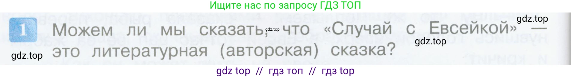 Литературное чтение, 3 класс Учебник, авторы: Климанова Людмила Федоровна, Горецкий Всеслав Гаврилович, Голованова Мария Владимировна, Виноградская Людмила Андреевна, Бойкина Марина Викторовна, издательство Просвещение, Москва, 2023, белого цвета, Часть 2, страница 12, номер 1, Условие