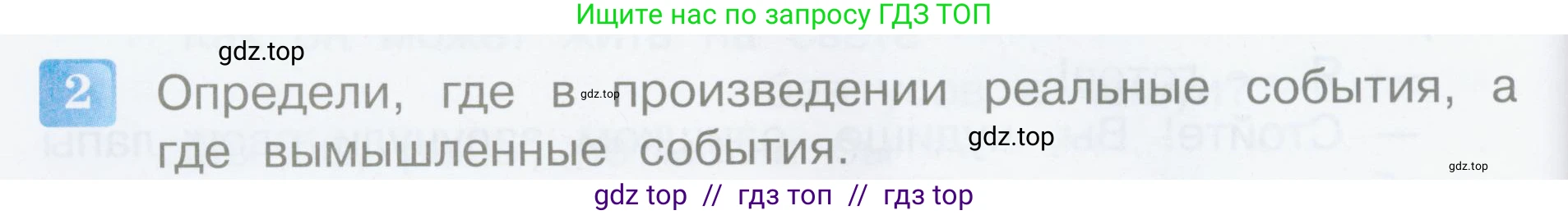Литературное чтение, 3 класс Учебник, авторы: Климанова Людмила Федоровна, Горецкий Всеслав Гаврилович, Голованова Мария Владимировна, Виноградская Людмила Андреевна, Бойкина Марина Викторовна, издательство Просвещение, Москва, 2023, белого цвета, Часть 2, страница 12, номер 2, Условие