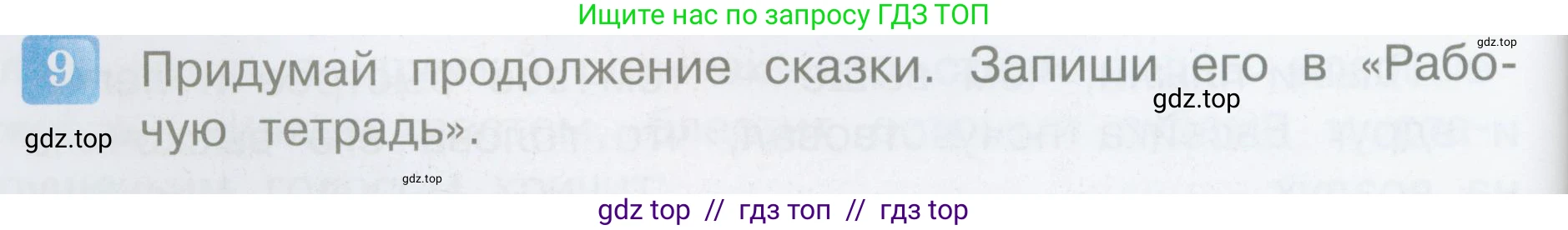 Литературное чтение, 3 класс Учебник, авторы: Климанова Людмила Федоровна, Горецкий Всеслав Гаврилович, Голованова Мария Владимировна, Виноградская Людмила Андреевна, Бойкина Марина Викторовна, издательство Просвещение, Москва, 2023, белого цвета, Часть 2, страница 12, номер 9, Условие