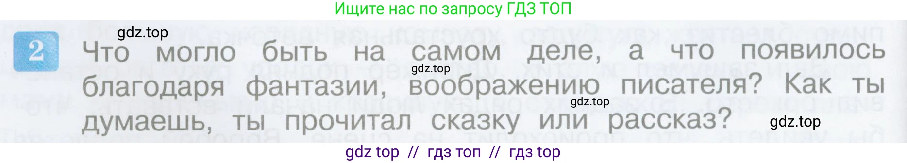 Литературное чтение, 3 класс Учебник, авторы: Климанова Людмила Федоровна, Горецкий Всеслав Гаврилович, Голованова Мария Владимировна, Виноградская Людмила Андреевна, Бойкина Марина Викторовна, издательство Просвещение, Москва, 2023, белого цвета, Часть 2, страница 22, номер 2, Условие