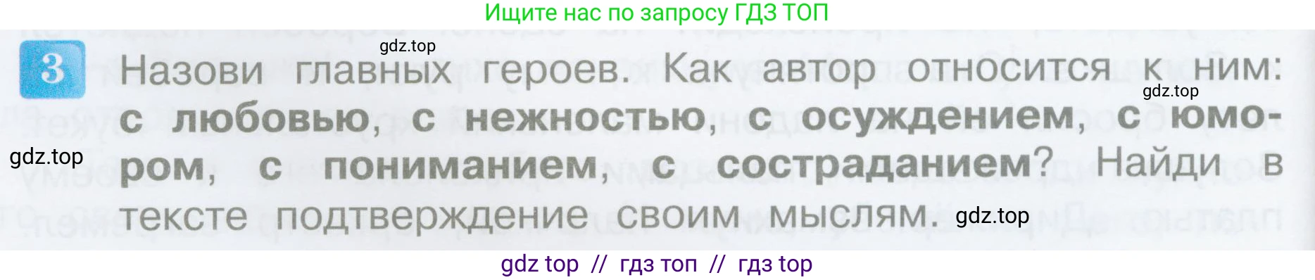 Литературное чтение, 3 класс Учебник, авторы: Климанова Людмила Федоровна, Горецкий Всеслав Гаврилович, Голованова Мария Владимировна, Виноградская Людмила Андреевна, Бойкина Марина Викторовна, издательство Просвещение, Москва, 2023, белого цвета, Часть 2, страница 22, номер 3, Условие