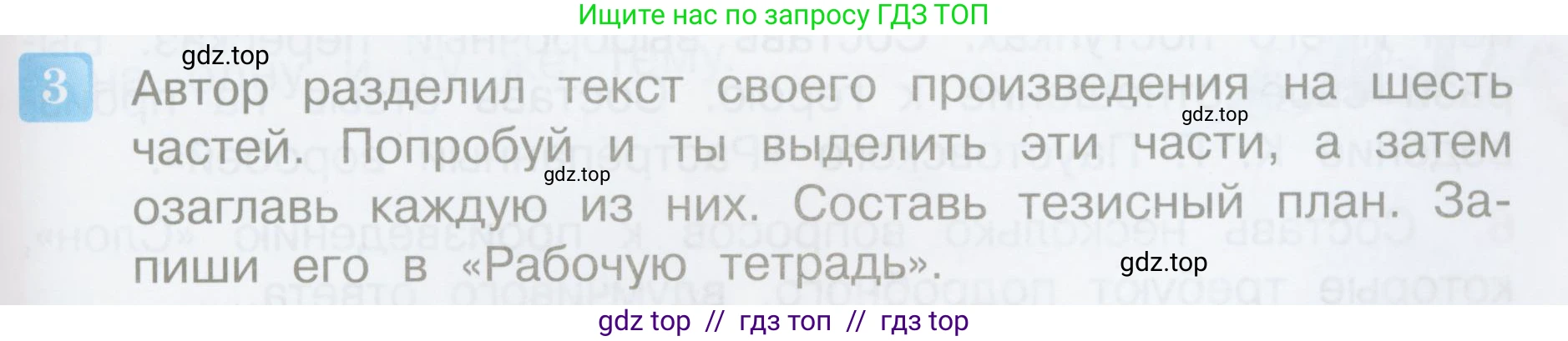Литературное чтение, 3 класс Учебник, авторы: Климанова Людмила Федоровна, Горецкий Всеслав Гаврилович, Голованова Мария Владимировна, Виноградская Людмила Андреевна, Бойкина Марина Викторовна, издательство Просвещение, Москва, 2023, белого цвета, Часть 2, страница 35, номер 3, Условие