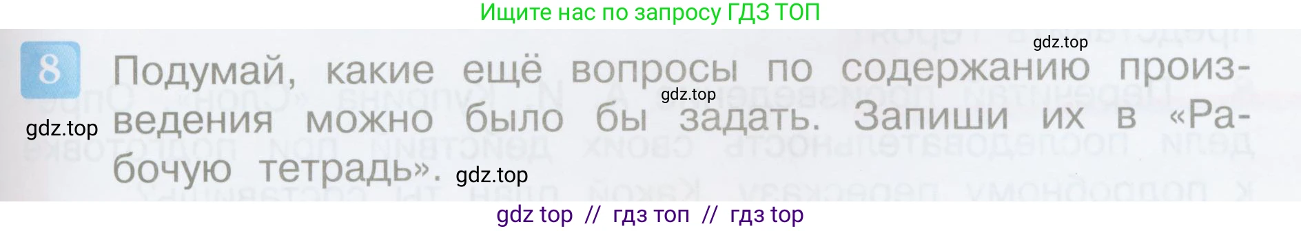 Литературное чтение, 3 класс Учебник, авторы: Климанова Людмила Федоровна, Горецкий Всеслав Гаврилович, Голованова Мария Владимировна, Виноградская Людмила Андреевна, Бойкина Марина Викторовна, издательство Просвещение, Москва, 2023, белого цвета, Часть 2, страница 35, номер 8, Условие