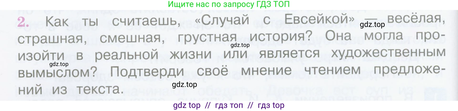 Литературное чтение, 3 класс Учебник, авторы: Климанова Людмила Федоровна, Горецкий Всеслав Гаврилович, Голованова Мария Владимировна, Виноградская Людмила Андреевна, Бойкина Марина Викторовна, издательство Просвещение, Москва, 2023, белого цвета, Часть 2, страница 36, номер 2, Условие