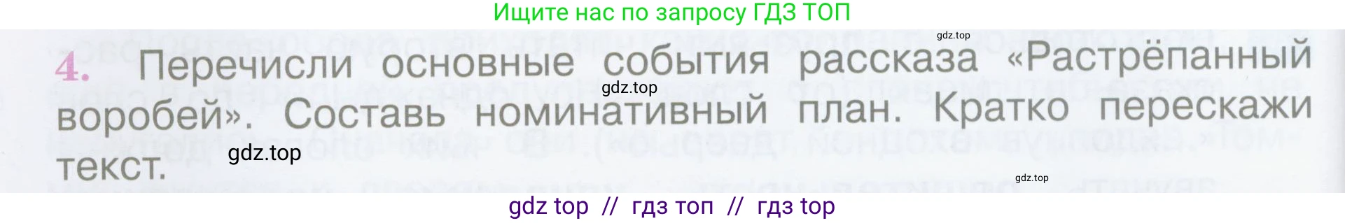 Литературное чтение, 3 класс Учебник, авторы: Климанова Людмила Федоровна, Горецкий Всеслав Гаврилович, Голованова Мария Владимировна, Виноградская Людмила Андреевна, Бойкина Марина Викторовна, издательство Просвещение, Москва, 2023, белого цвета, Часть 2, страница 36, номер 4, Условие