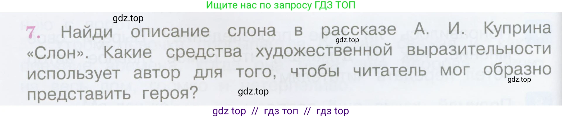 Литературное чтение, 3 класс Учебник, авторы: Климанова Людмила Федоровна, Горецкий Всеслав Гаврилович, Голованова Мария Владимировна, Виноградская Людмила Андреевна, Бойкина Марина Викторовна, издательство Просвещение, Москва, 2023, белого цвета, Часть 2, страница 36, номер 7, Условие
