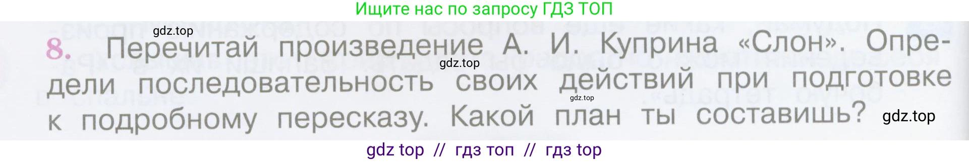 Литературное чтение, 3 класс Учебник, авторы: Климанова Людмила Федоровна, Горецкий Всеслав Гаврилович, Голованова Мария Владимировна, Виноградская Людмила Андреевна, Бойкина Марина Викторовна, издательство Просвещение, Москва, 2023, белого цвета, Часть 2, страница 36, номер 8, Условие