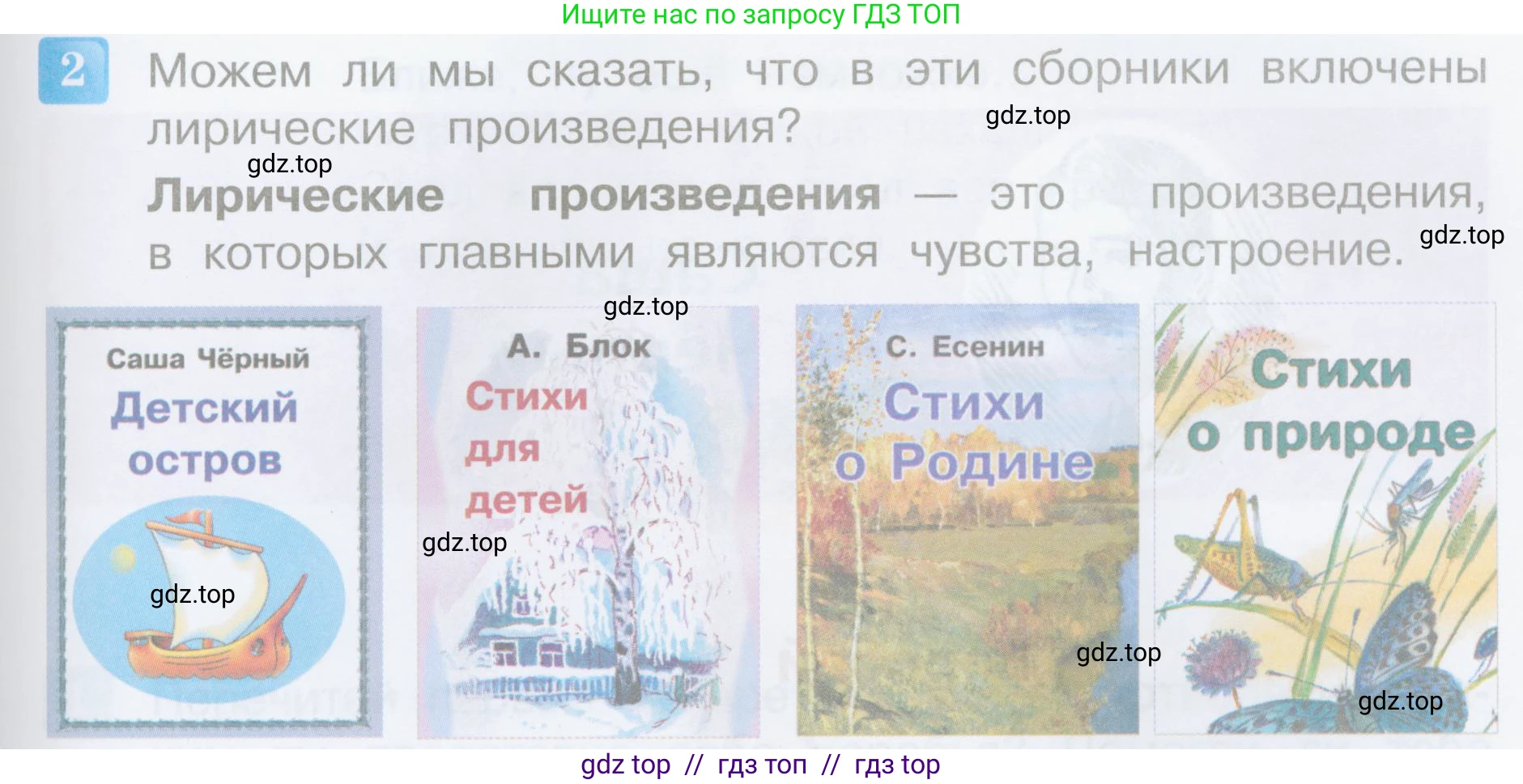 Литературное чтение, 3 класс Учебник, авторы: Климанова Людмила Федоровна, Горецкий Всеслав Гаврилович, Голованова Мария Владимировна, Виноградская Людмила Андреевна, Бойкина Марина Викторовна, издательство Просвещение, Москва, 2023, белого цвета, Часть 2, страница 39, номер 2, Условие