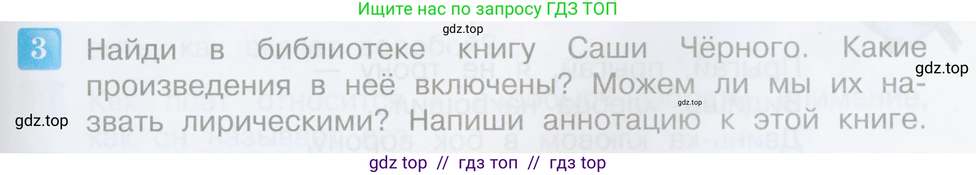 Литературное чтение, 3 класс Учебник, авторы: Климанова Людмила Федоровна, Горецкий Всеслав Гаврилович, Голованова Мария Владимировна, Виноградская Людмила Андреевна, Бойкина Марина Викторовна, издательство Просвещение, Москва, 2023, белого цвета, Часть 2, страница 39, номер 3, Условие