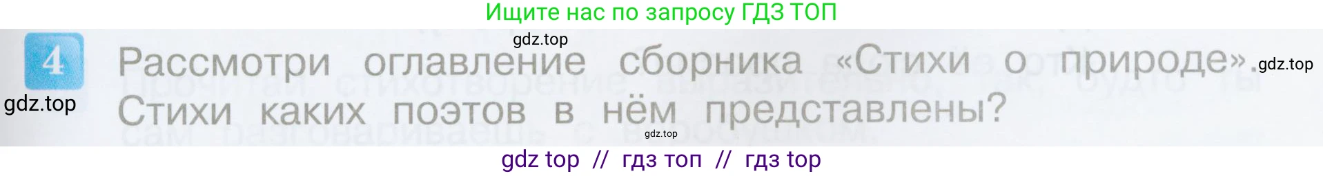 Литературное чтение, 3 класс Учебник, авторы: Климанова Людмила Федоровна, Горецкий Всеслав Гаврилович, Голованова Мария Владимировна, Виноградская Людмила Андреевна, Бойкина Марина Викторовна, издательство Просвещение, Москва, 2023, белого цвета, Часть 2, страница 39, номер 4, Условие