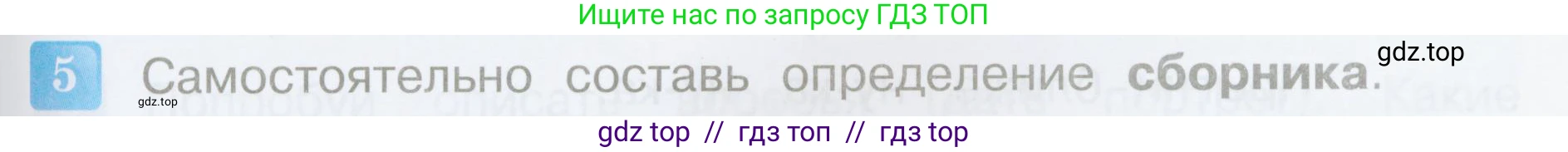 Литературное чтение, 3 класс Учебник, авторы: Климанова Людмила Федоровна, Горецкий Всеслав Гаврилович, Голованова Мария Владимировна, Виноградская Людмила Андреевна, Бойкина Марина Викторовна, издательство Просвещение, Москва, 2023, белого цвета, Часть 2, страница 39, номер 5, Условие