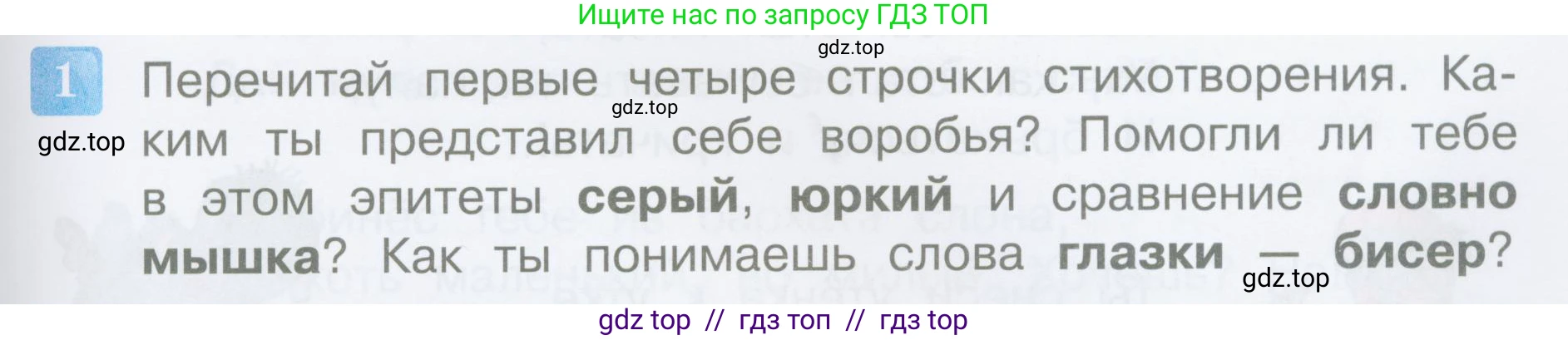 Литературное чтение, 3 класс Учебник, авторы: Климанова Людмила Федоровна, Горецкий Всеслав Гаврилович, Голованова Мария Владимировна, Виноградская Людмила Андреевна, Бойкина Марина Викторовна, издательство Просвещение, Москва, 2023, белого цвета, Часть 2, страница 41, номер 1, Условие