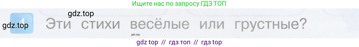 Литературное чтение, 3 класс Учебник, авторы: Климанова Людмила Федоровна, Горецкий Всеслав Гаврилович, Голованова Мария Владимировна, Виноградская Людмила Андреевна, Бойкина Марина Викторовна, издательство Просвещение, Москва, 2023, белого цвета, Часть 2, страница 42, номер 4, Условие