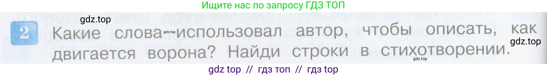 Литературное чтение, 3 класс Учебник, авторы: Климанова Людмила Федоровна, Горецкий Всеслав Гаврилович, Голованова Мария Владимировна, Виноградская Людмила Андреевна, Бойкина Марина Викторовна, издательство Просвещение, Москва, 2023, белого цвета, Часть 2, страница 44, номер 2, Условие